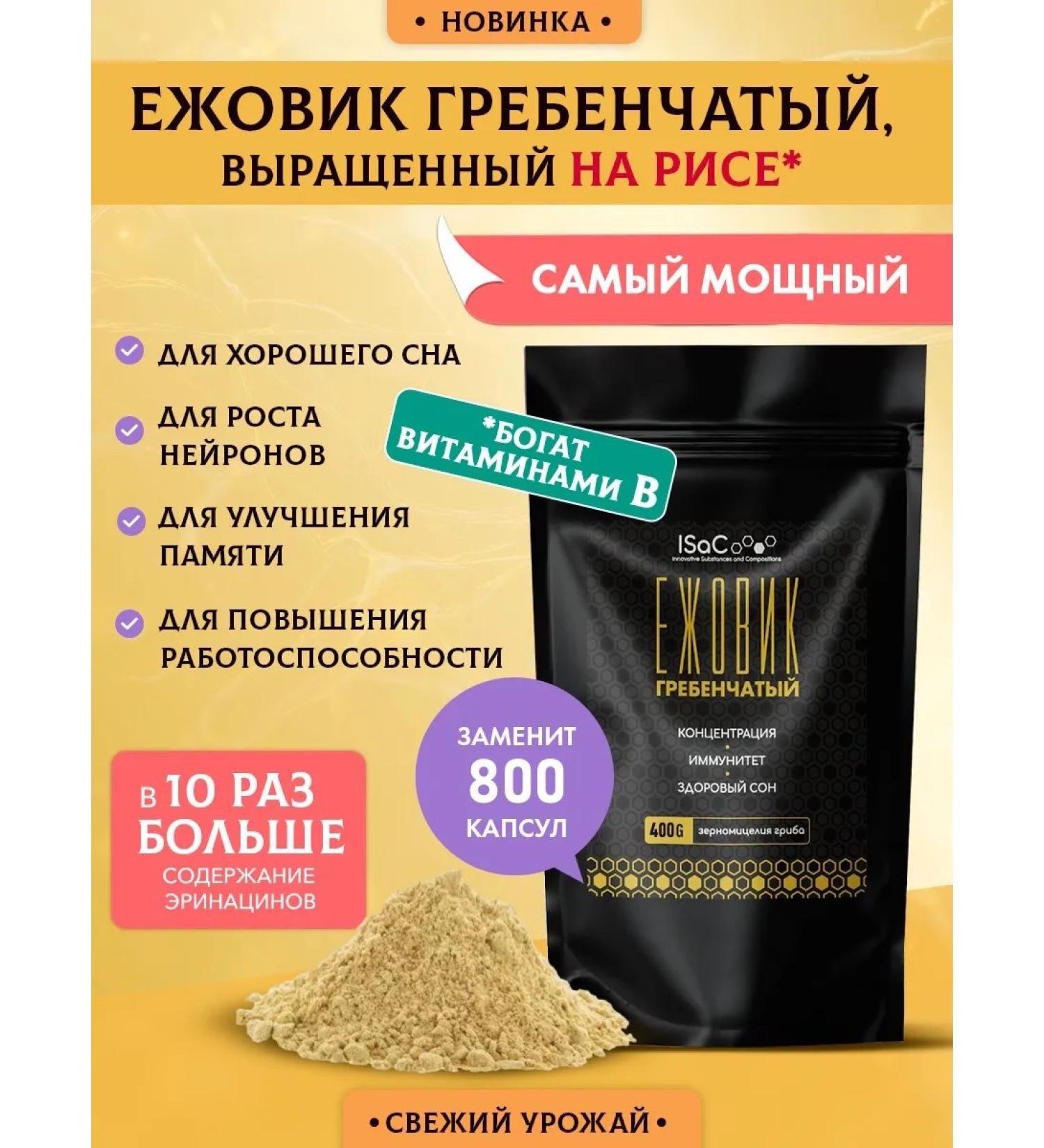 ISaC Nutrition Ezhovik Rowing mycelium ground 500 g - Buy Online on GoSupps.com