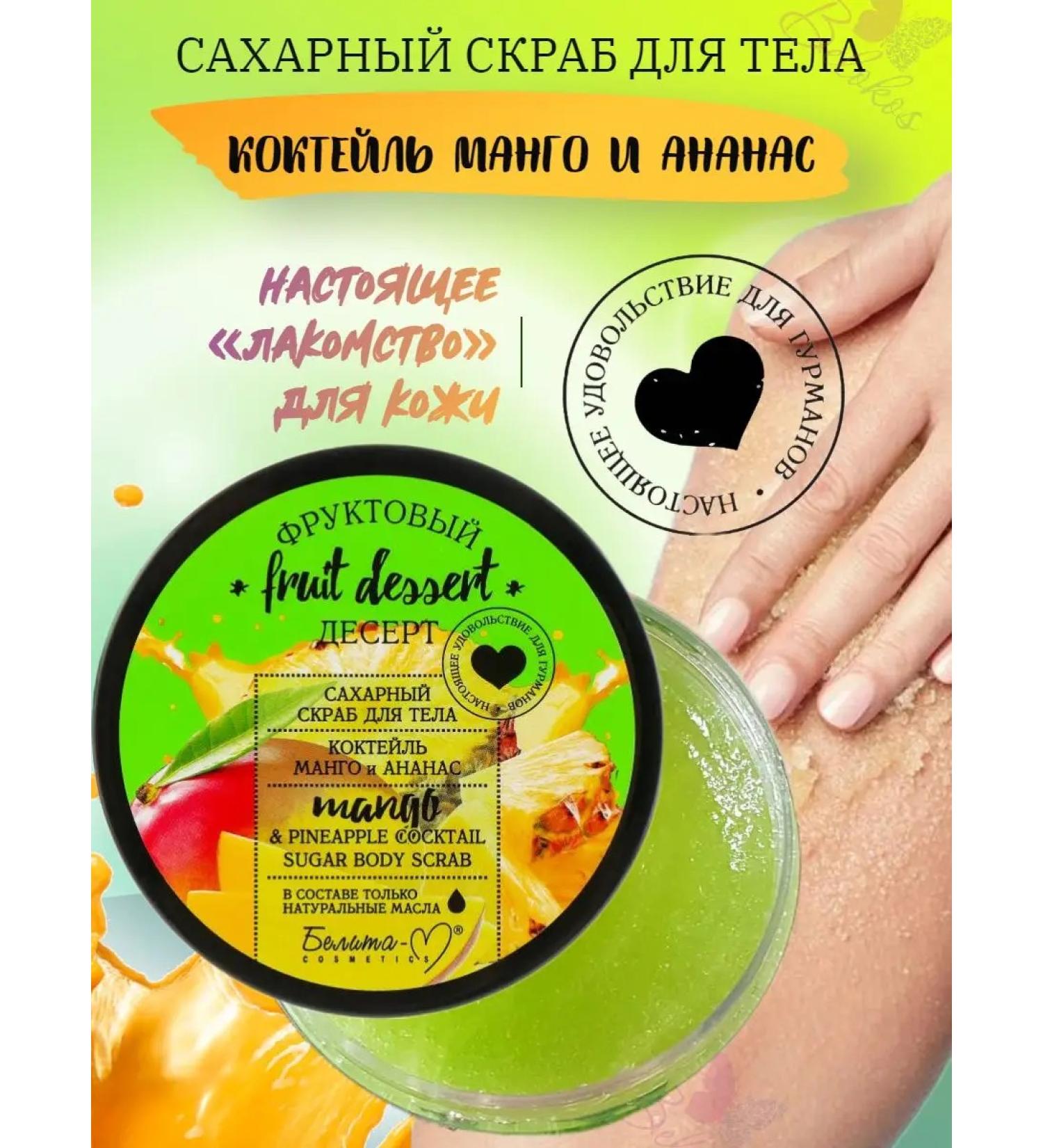 Belita-M Sugar body scrub - Buy Online on GoSupps.com