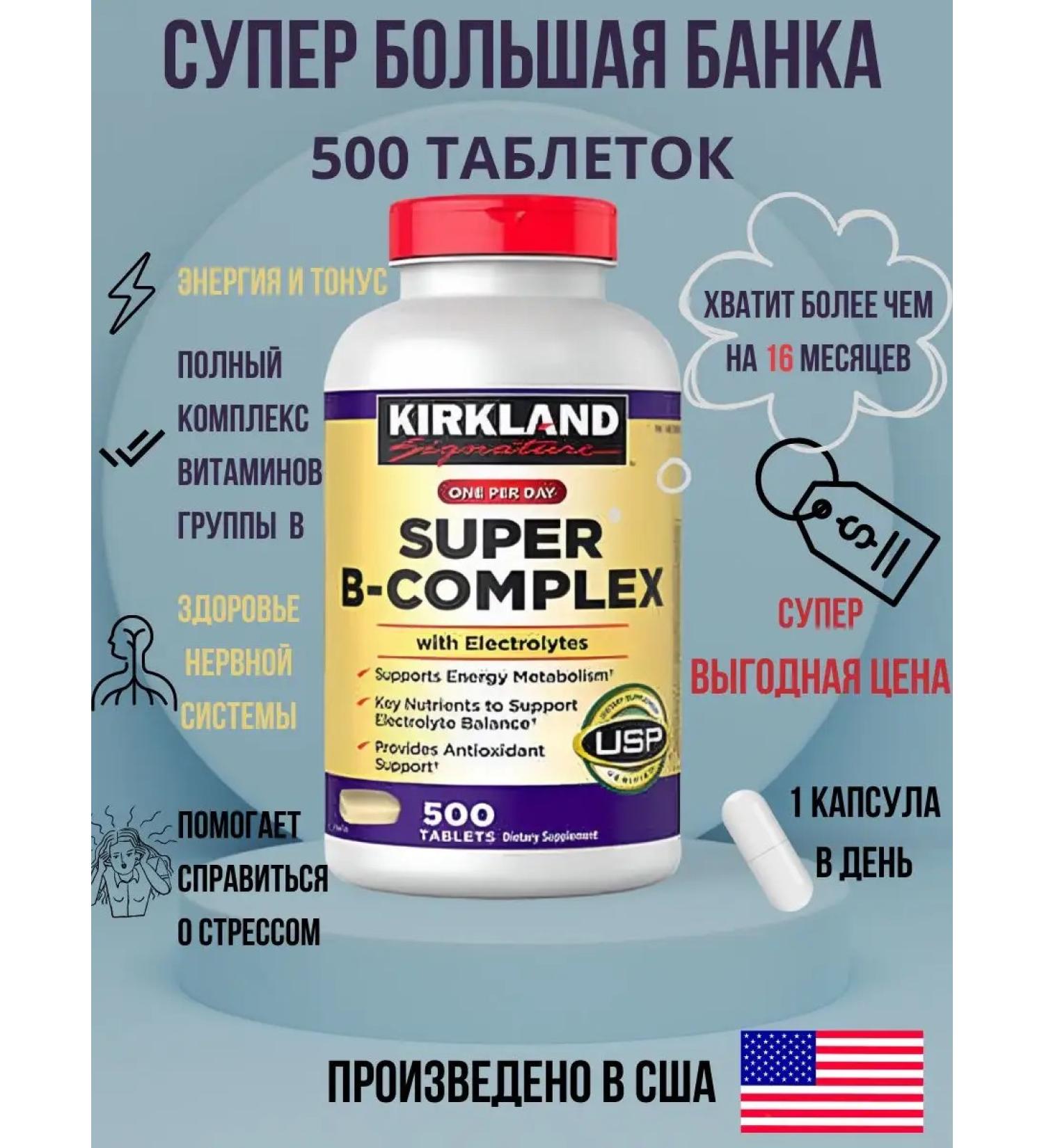 Kirkland Signature B vitamins Super B-comprehensive electrolyte - Buy Online on GoSupps.com