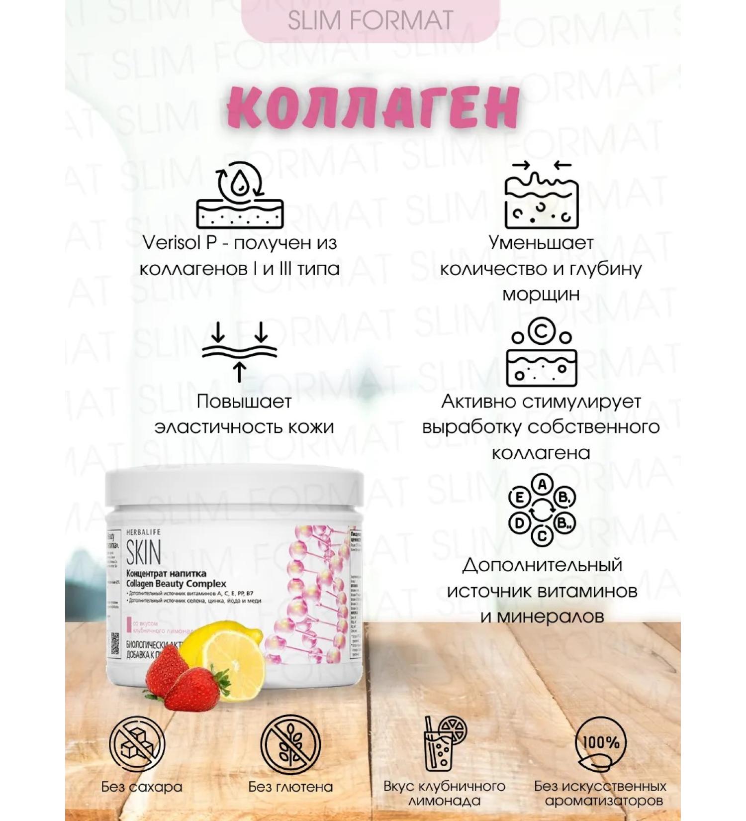 Herbalife Collagen beauty complex