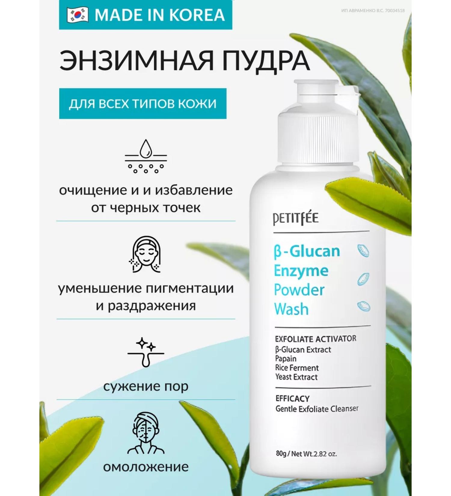 Petitfee Enzyme powder for washing the face and body - Buy Online on GoSupps.com