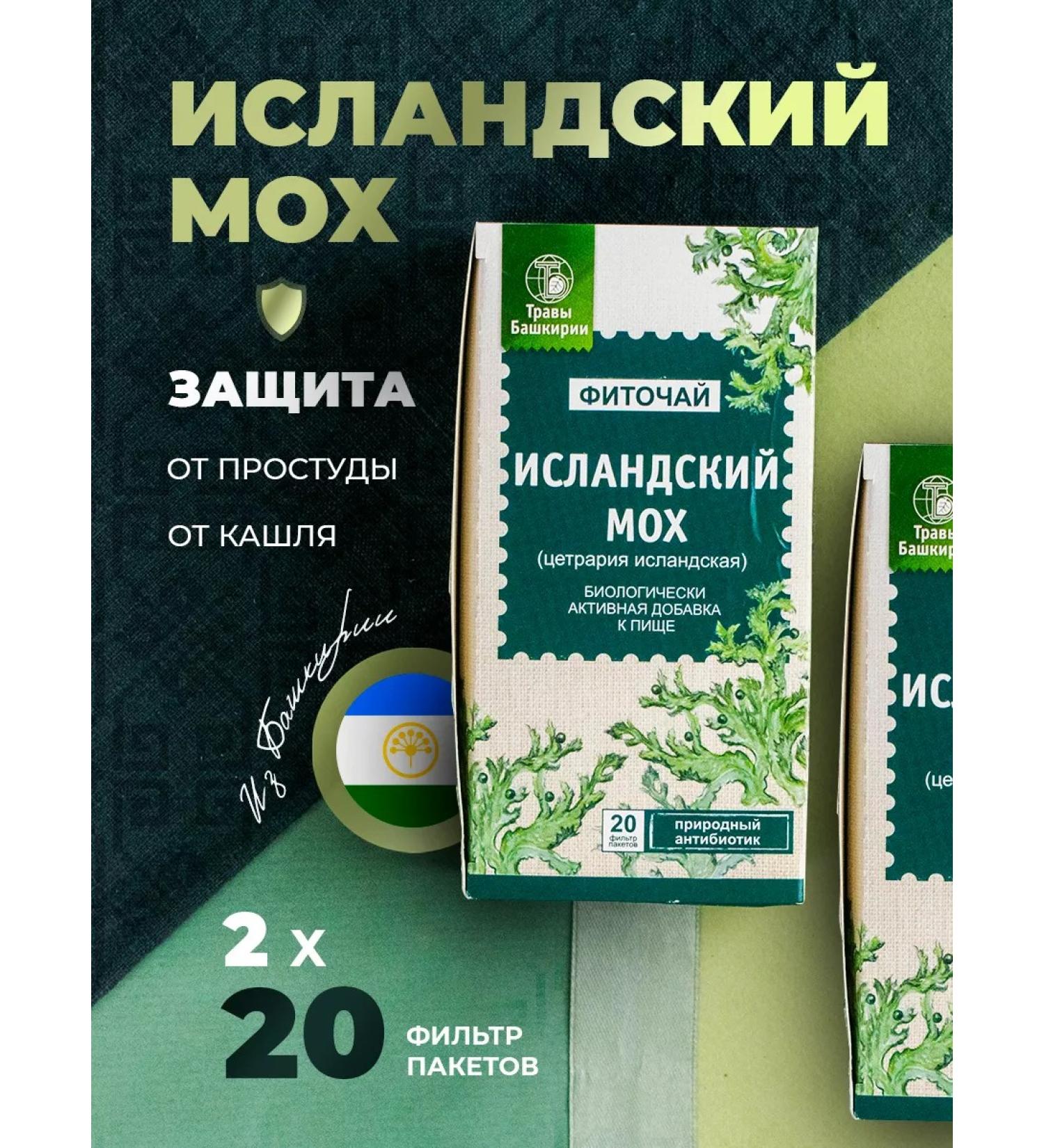 HERBS OF BASHKIRIA Icelandic moss collection from cough - Buy Online on GoSupps.com