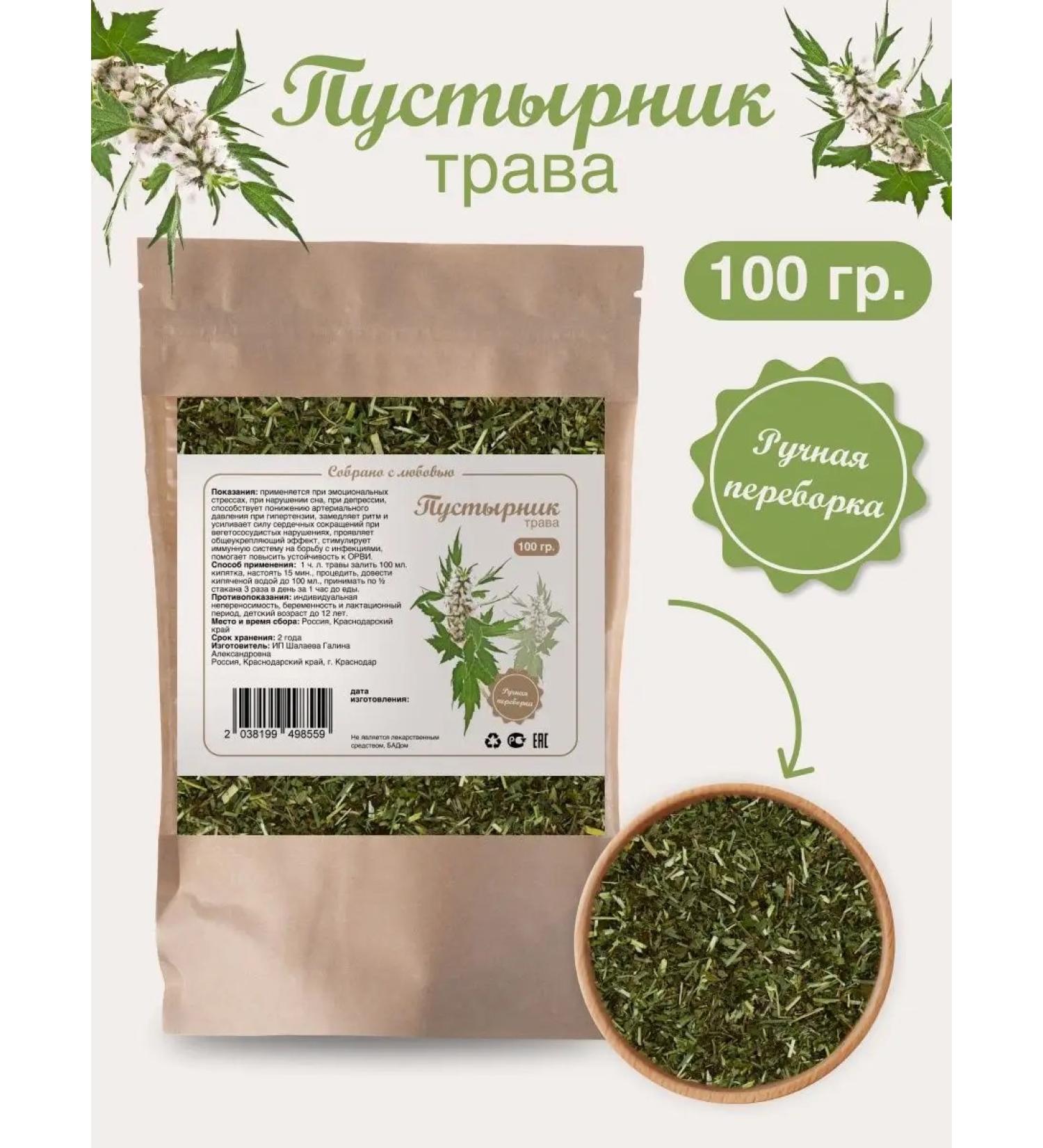 Biogra Motherwort grass 100 g - Buy Online on GoSupps.com