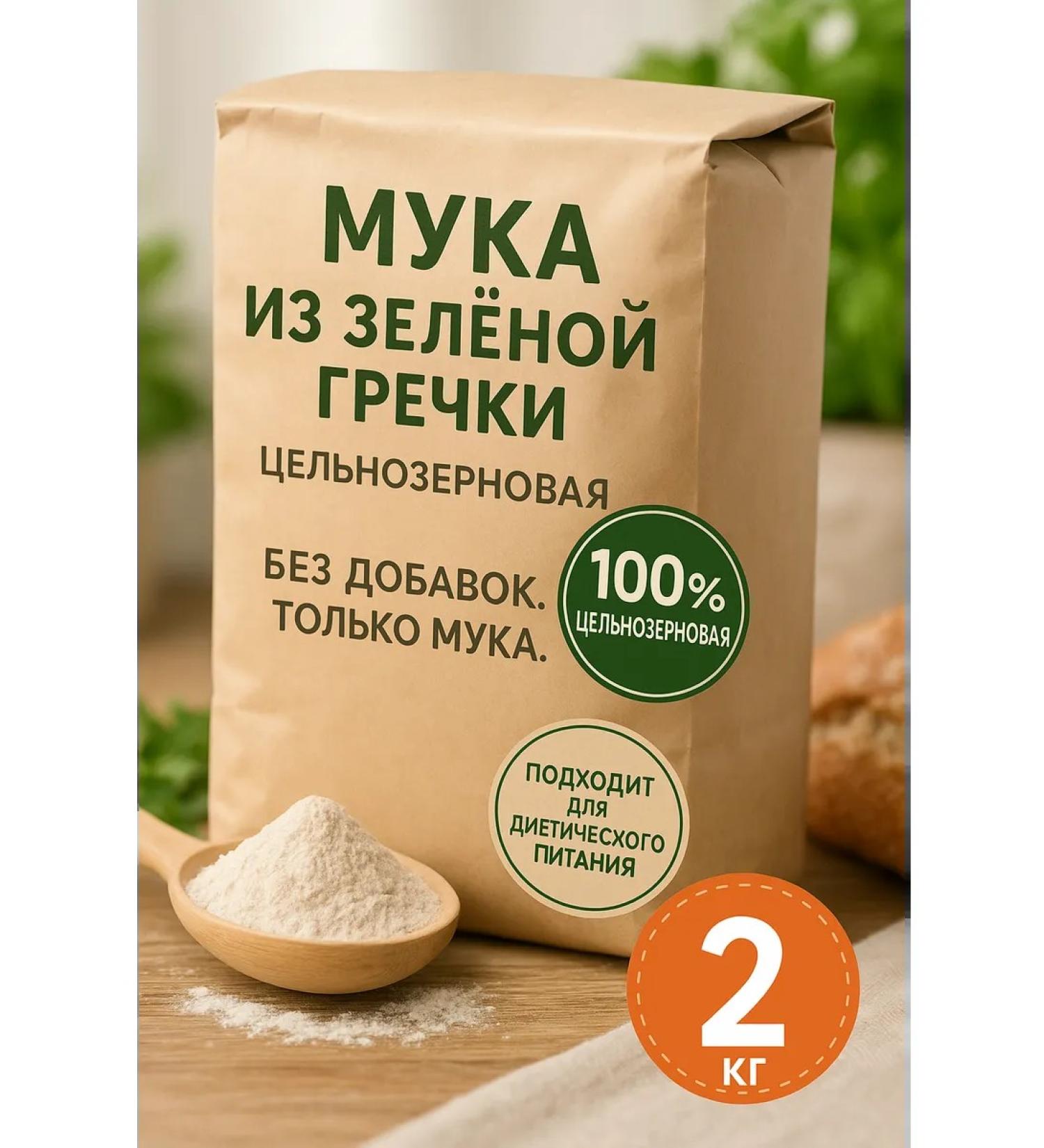 From the Altai fields Whole flour of green buckwheat 2 kg - Buy Online on GoSupps.com