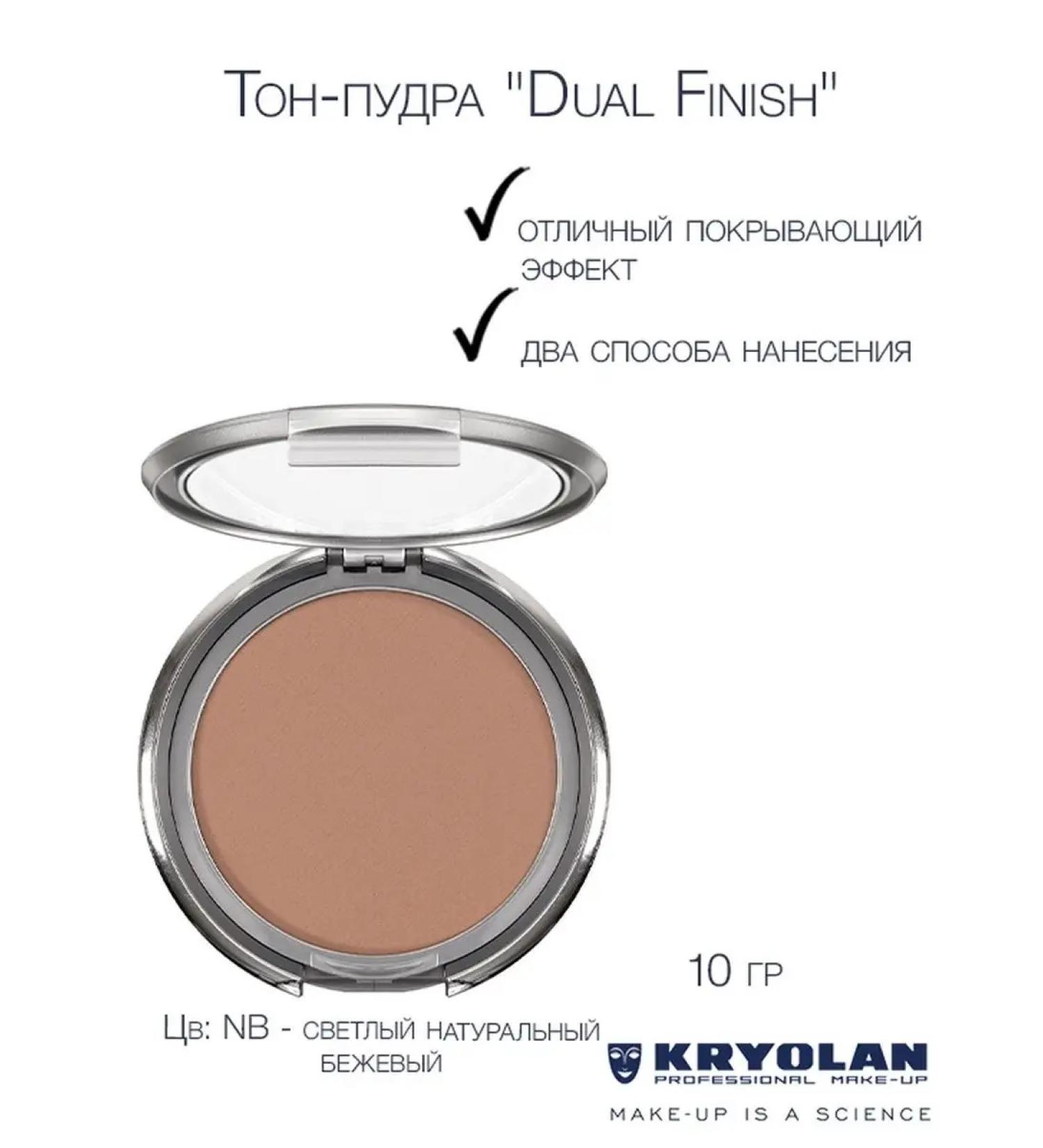 Kryolan The tone of the "Dual Finish" 10 g