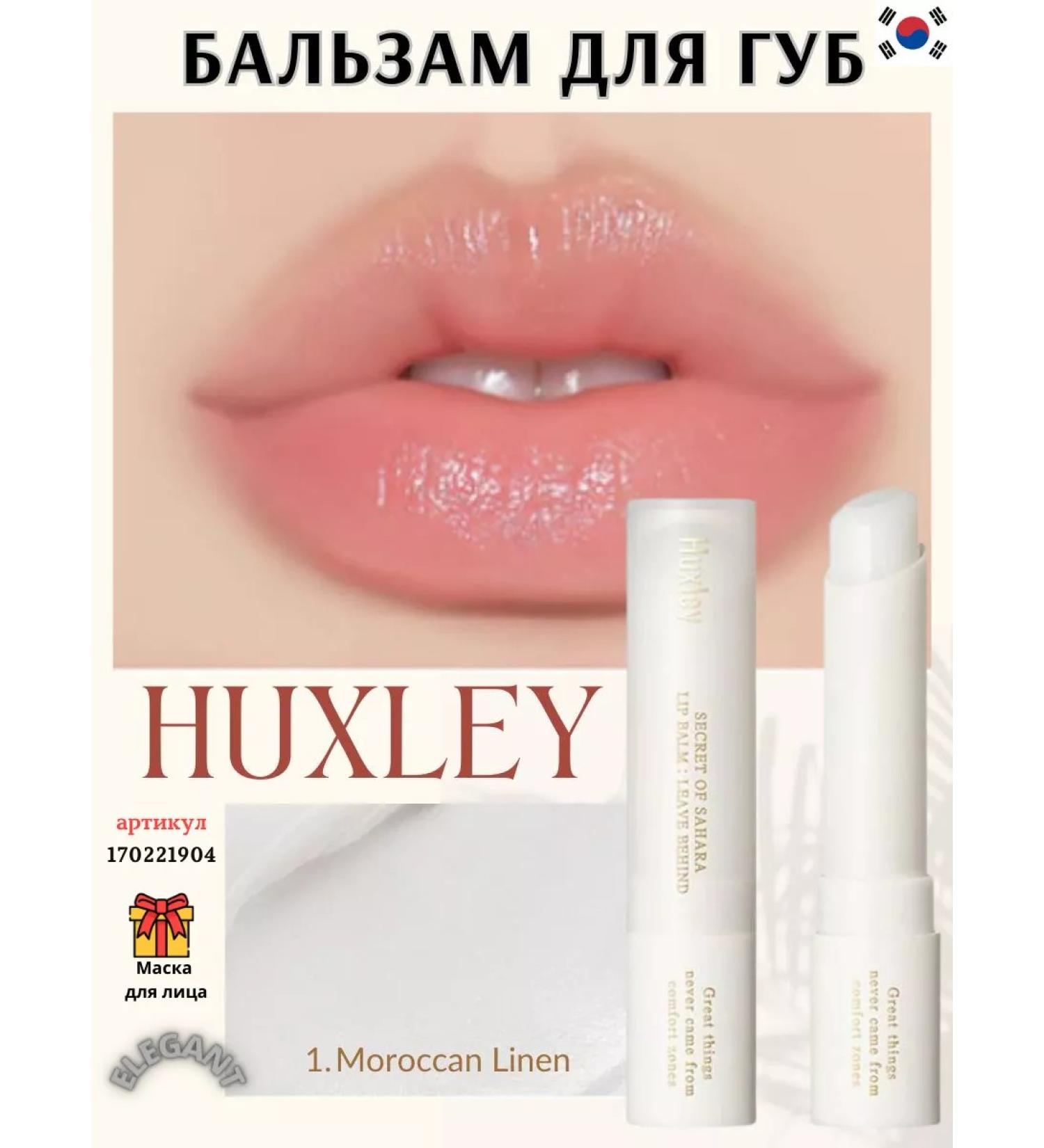 HUXLEY Lip Balm Moroccan Linen 01 lip balm - Buy Online on GoSupps.com