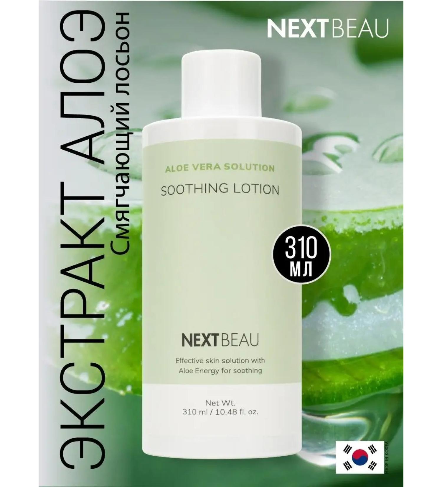 Nextbeau Softening lotion - Buy Online on GoSupps.com