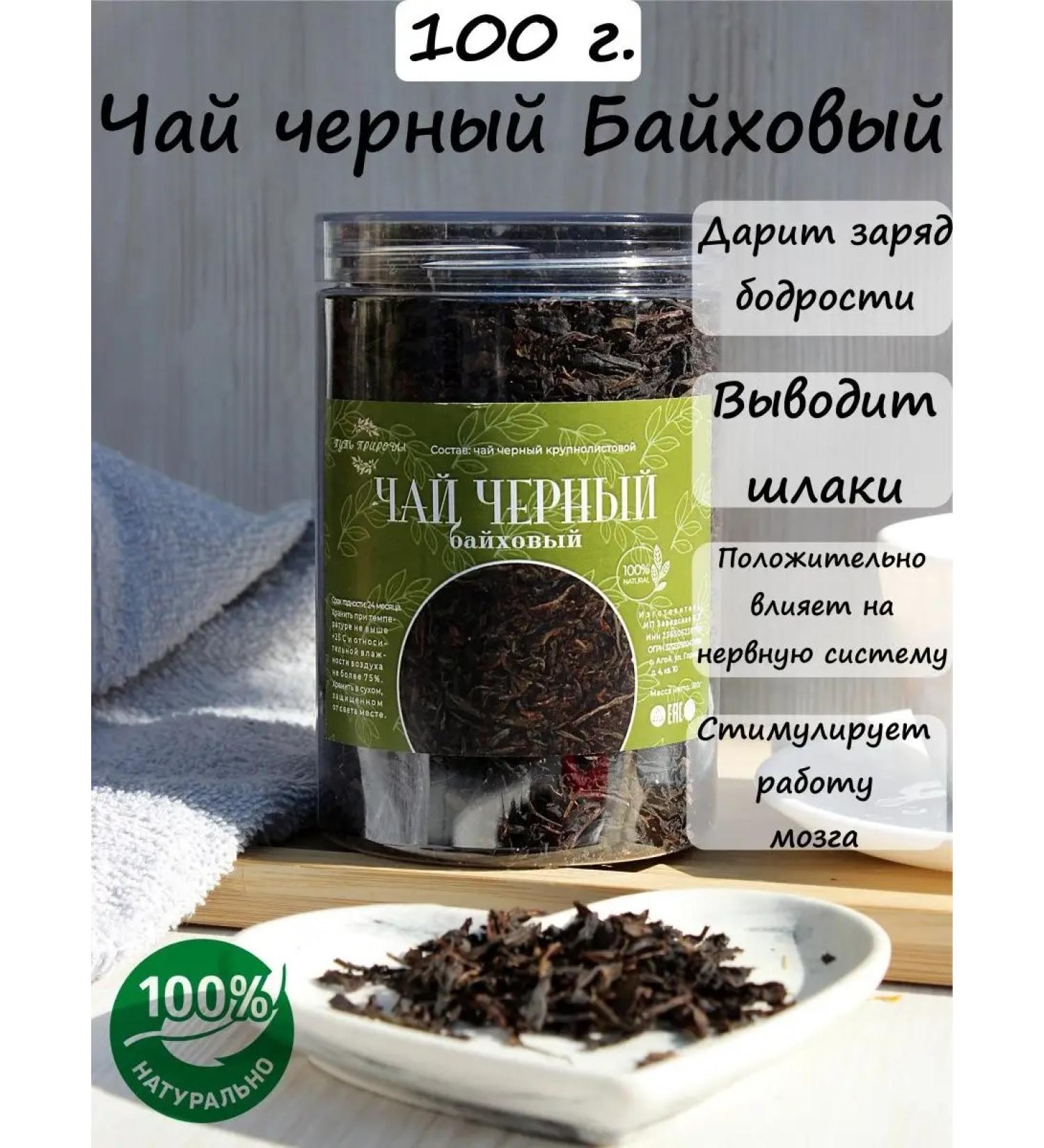 The path of nature Black Baykhovy tea 100 grams - Buy Online on GoSupps.com