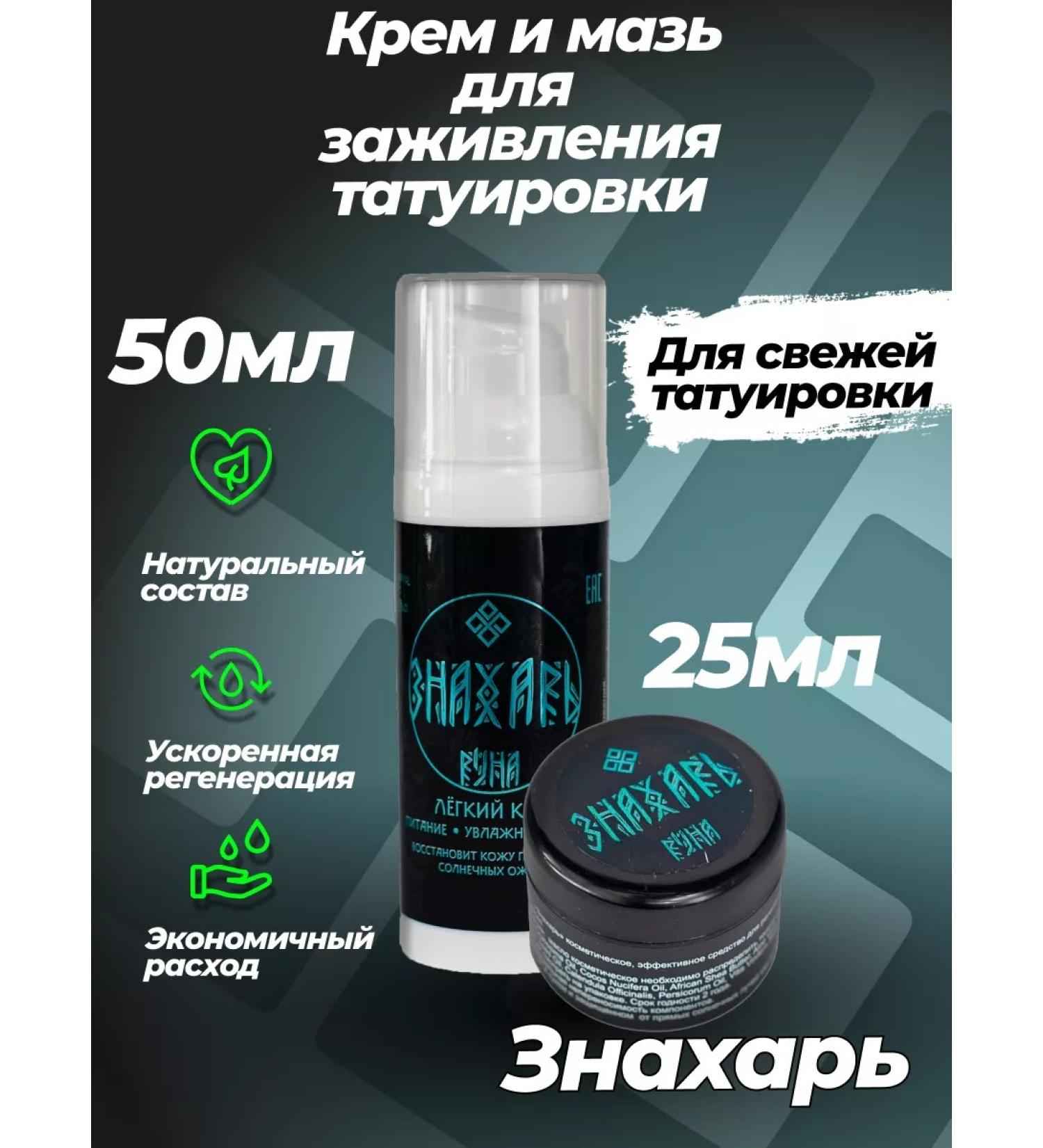 Rune-Tarha Ointment and cream for tattoo healer from sunburn healing - Buy Online on GoSupps.com