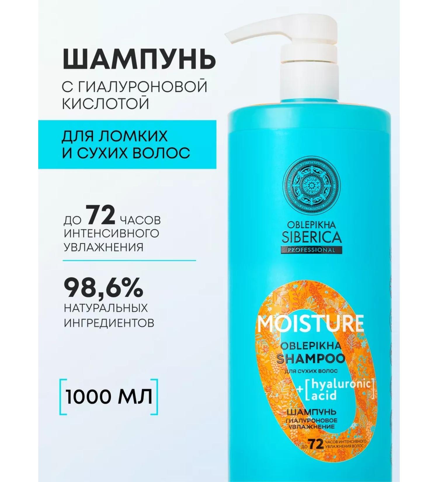 Natura Siberica Hair shampoo moisturizing sea buckthorn moisture - Buy Online on GoSupps.com