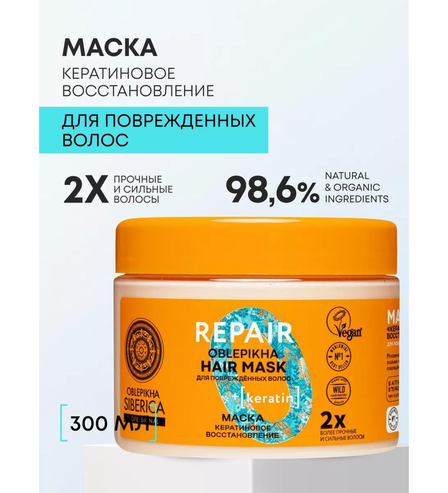 Natura Siberica Hair mask Professional restorative keratin - Buy Online on GoSupps.com