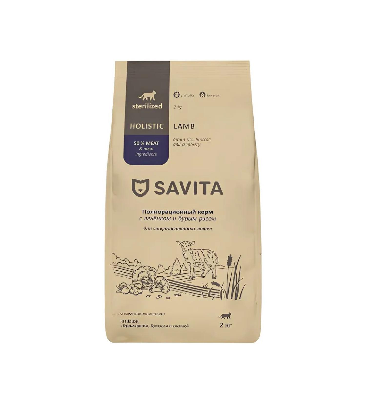 SAVITA Feed for sterilized cats with lamb and brown rice 2 kg - Buy Online on GoSupps.com
