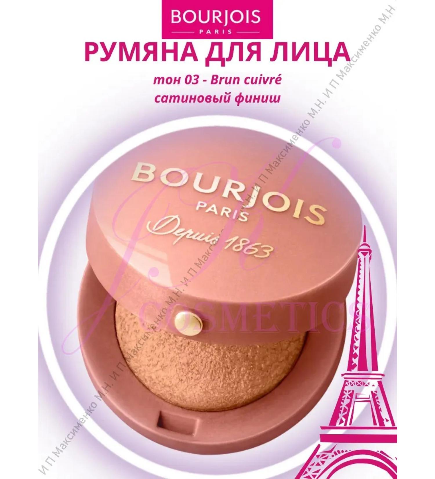 Bourjois Facial blush baked with a brush Blus tone 03 - Buy Online on GoSupps.com