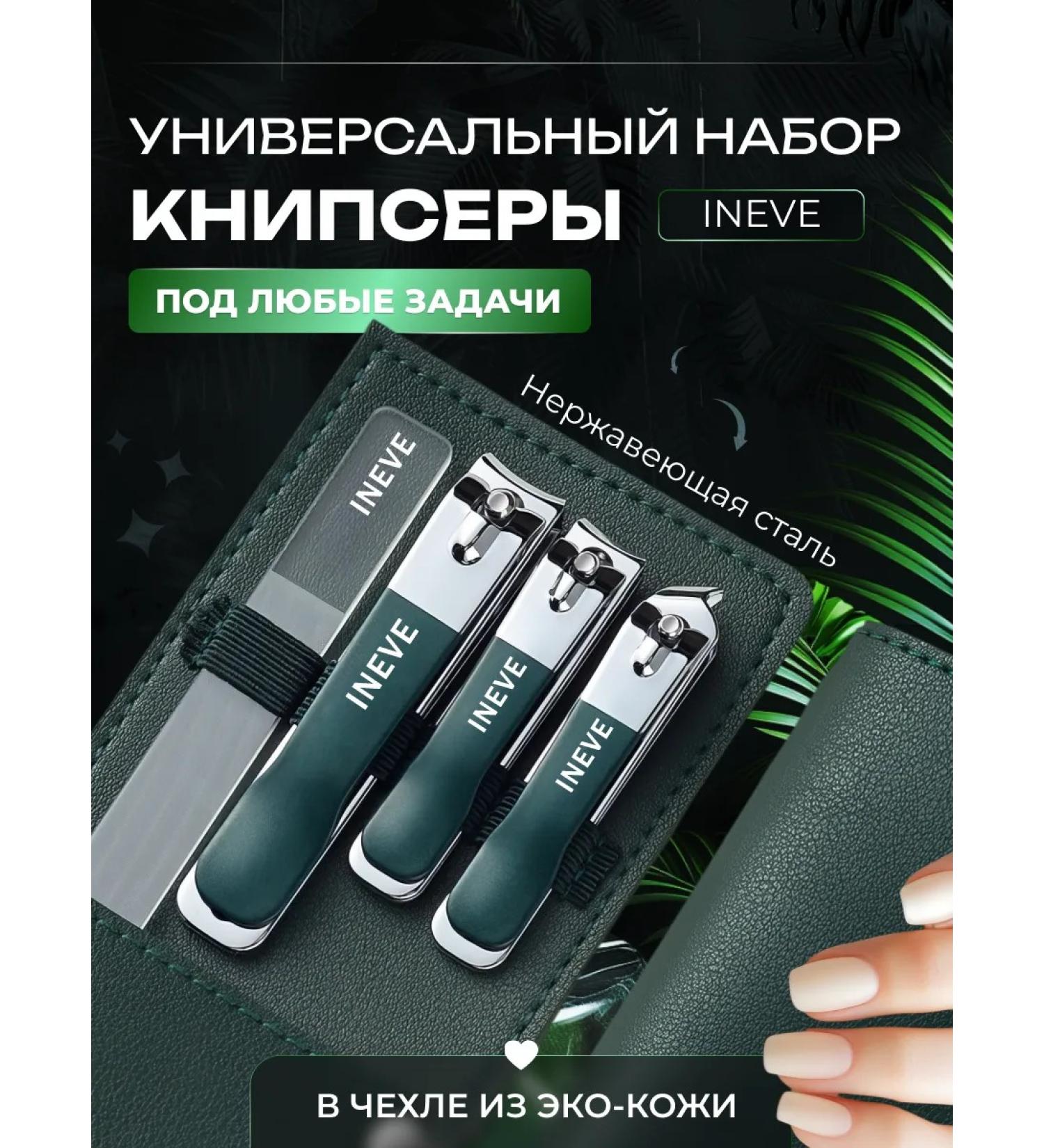 INEVE Manicure clipper for nails Kniper Clipper. kit - Buy Online on GoSupps.com