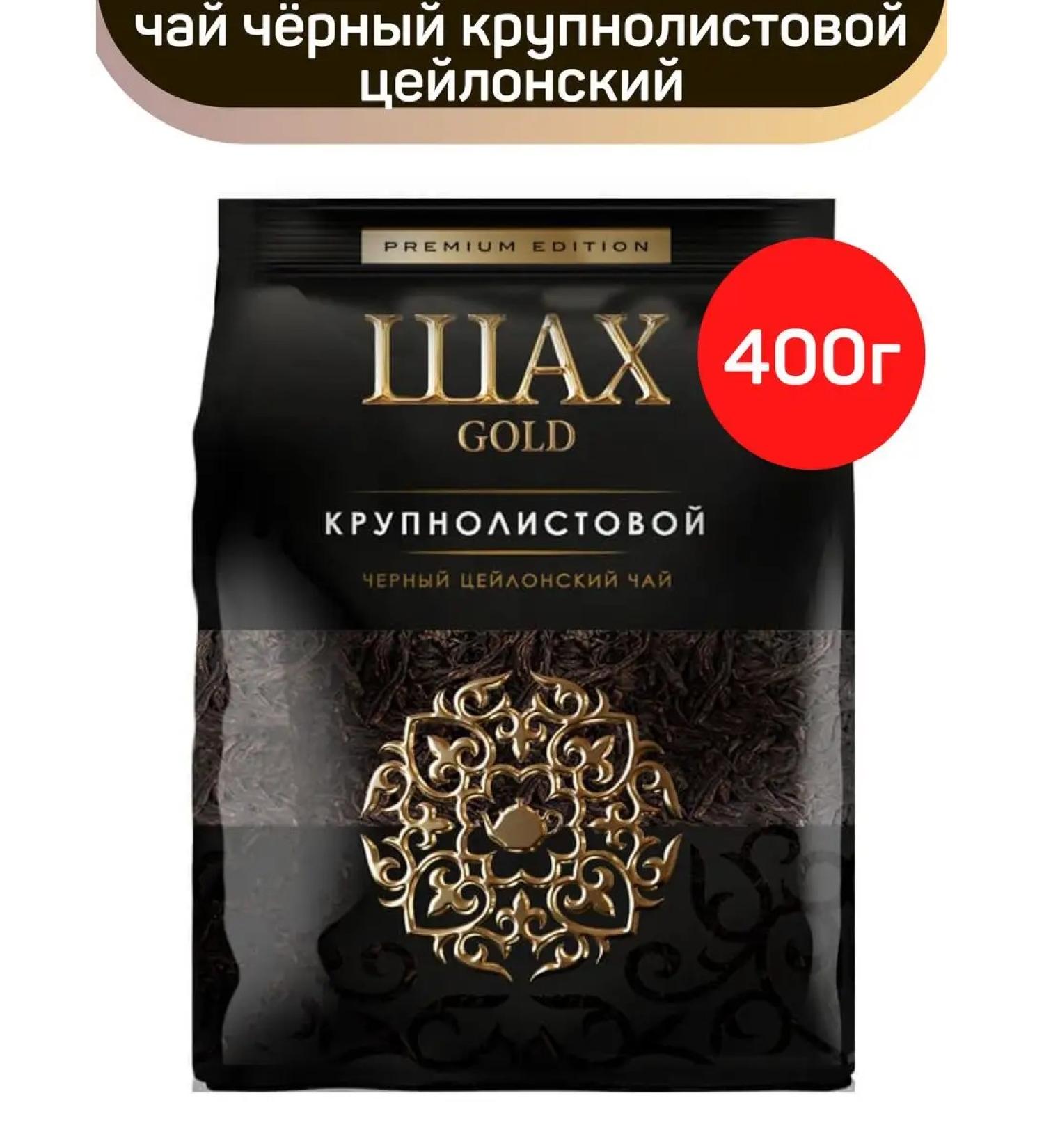 Shah Black Black Bulstoy Ceylon Premium Edition 400 g - Buy Online on GoSupps.com