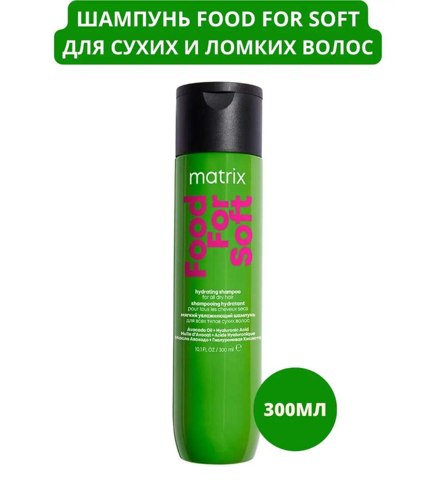 MATRIX Moisturizing shampoo Food for Soft for dry hair 300ml - Buy Online on GoSupps.com