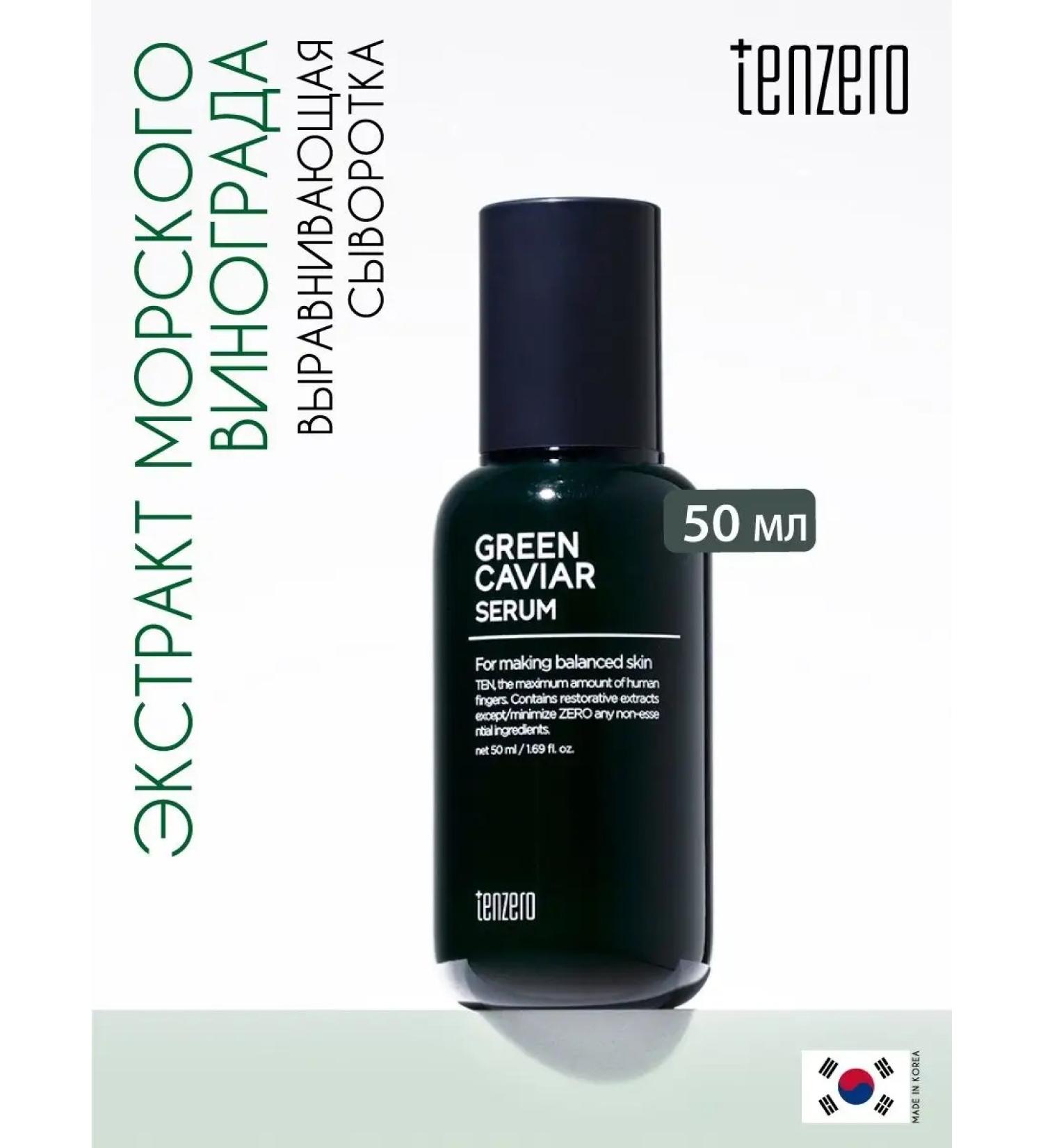 Tenzero Aligning serum for the face - Buy Online on GoSupps.com