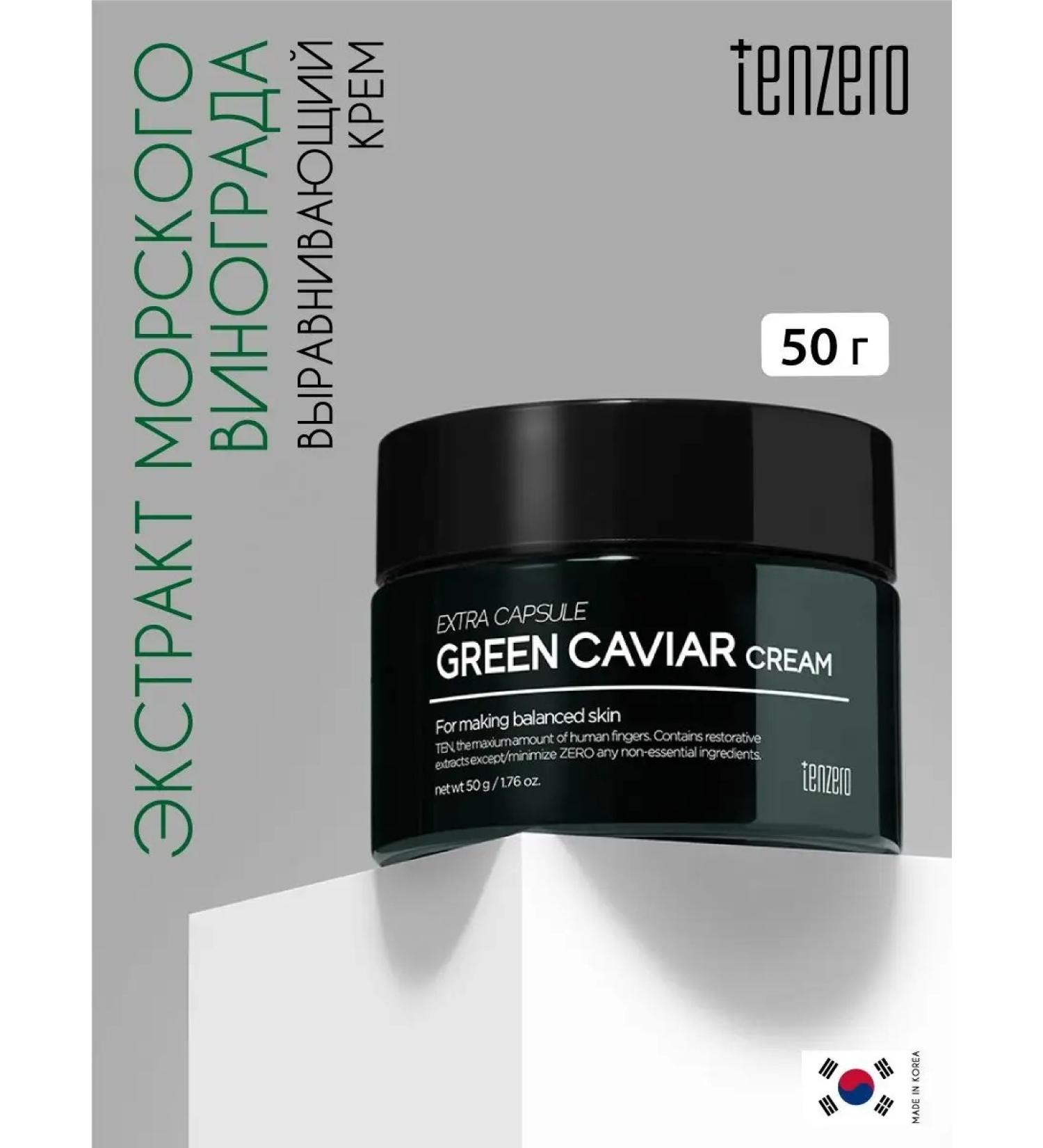 Tenzero Smoothing face cream - Buy Online on GoSupps.com