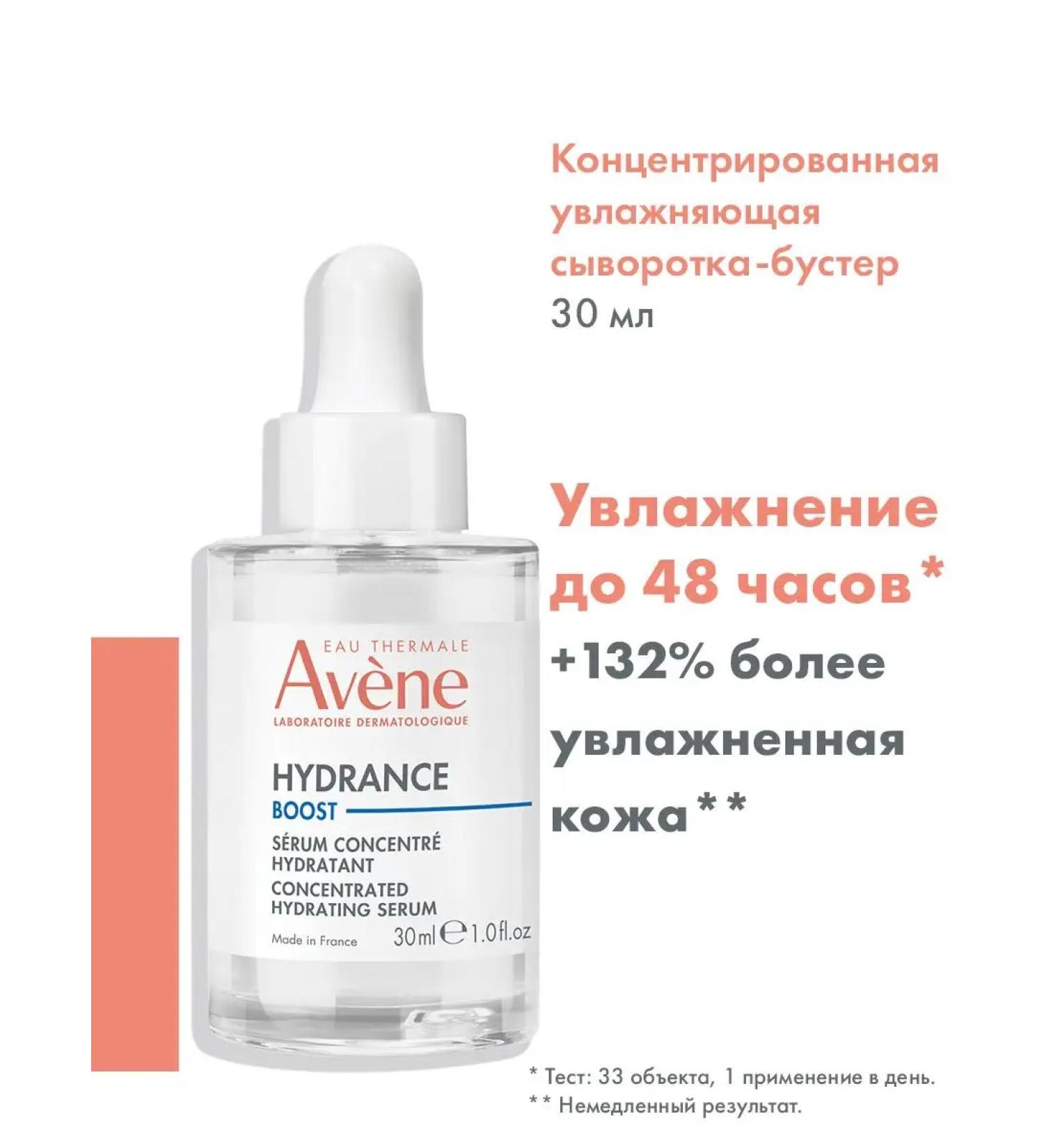 AVENE Moisturizing Faces Booster Hydrance Boost - Buy Online on GoSupps.com