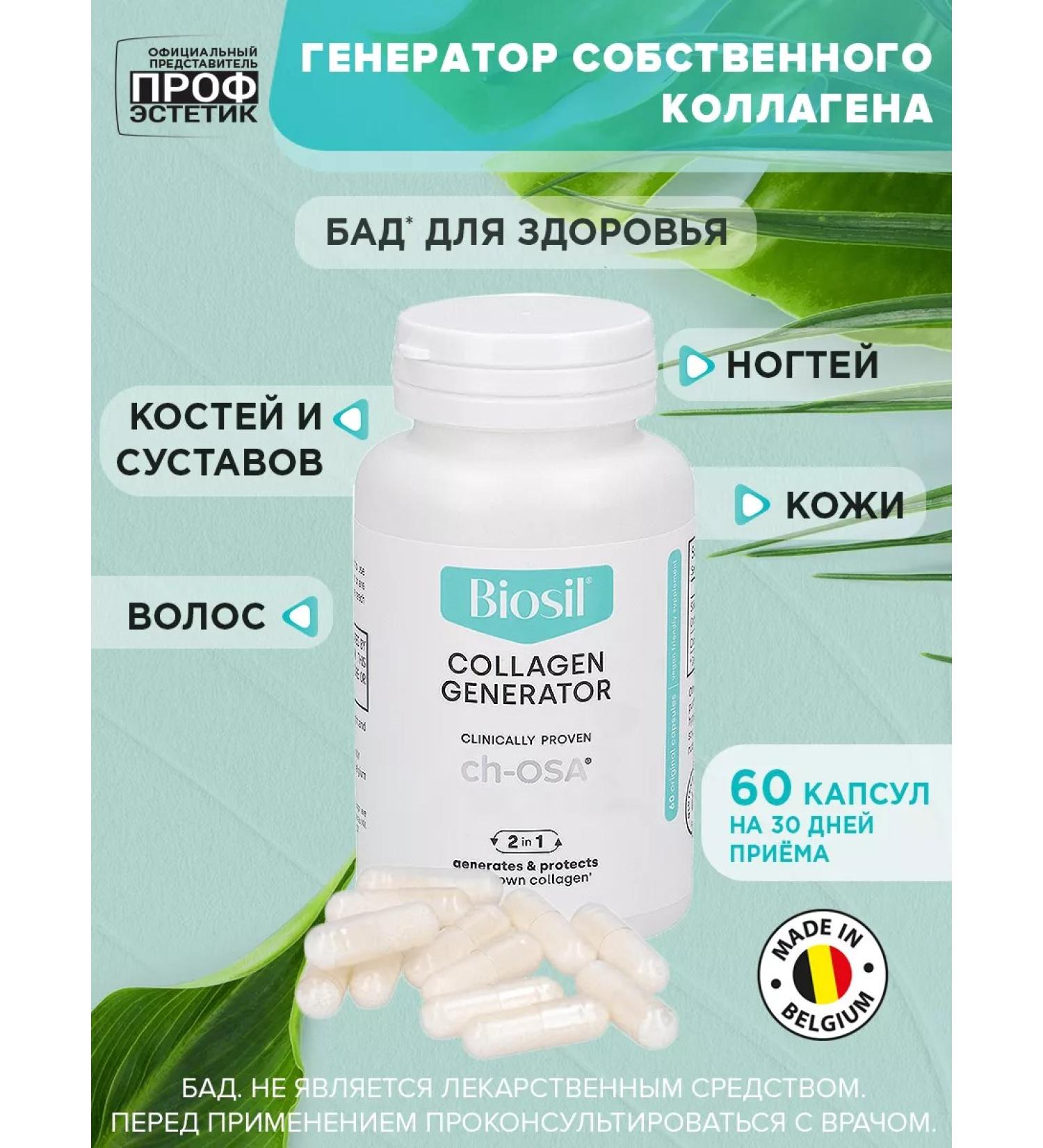 BioSil Collagen Biociel silicon choline dietary supplement and vitamins - Buy Online on GoSupps.com