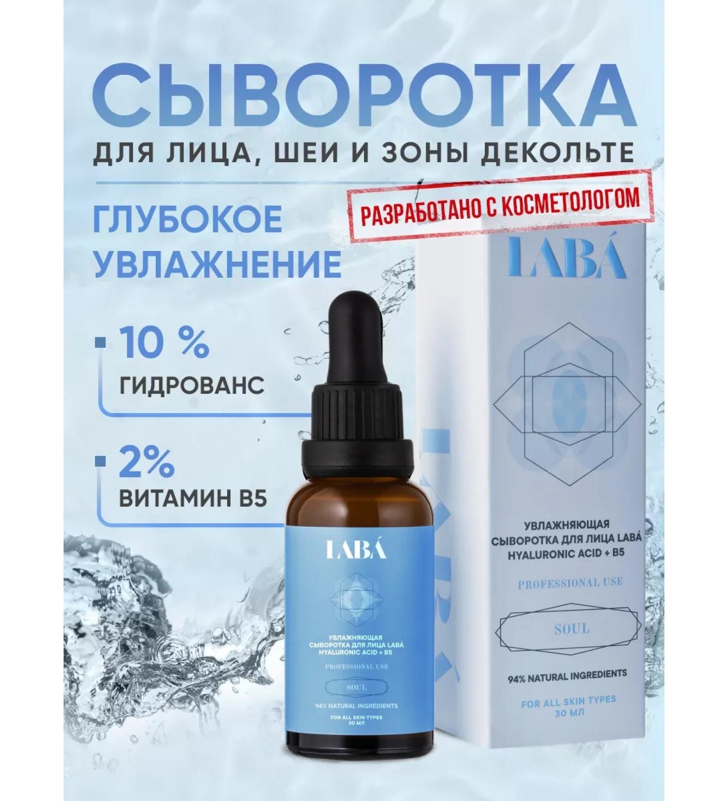 LAB Moisturizing serum for the face 30ml - Buy Online on GoSupps.com