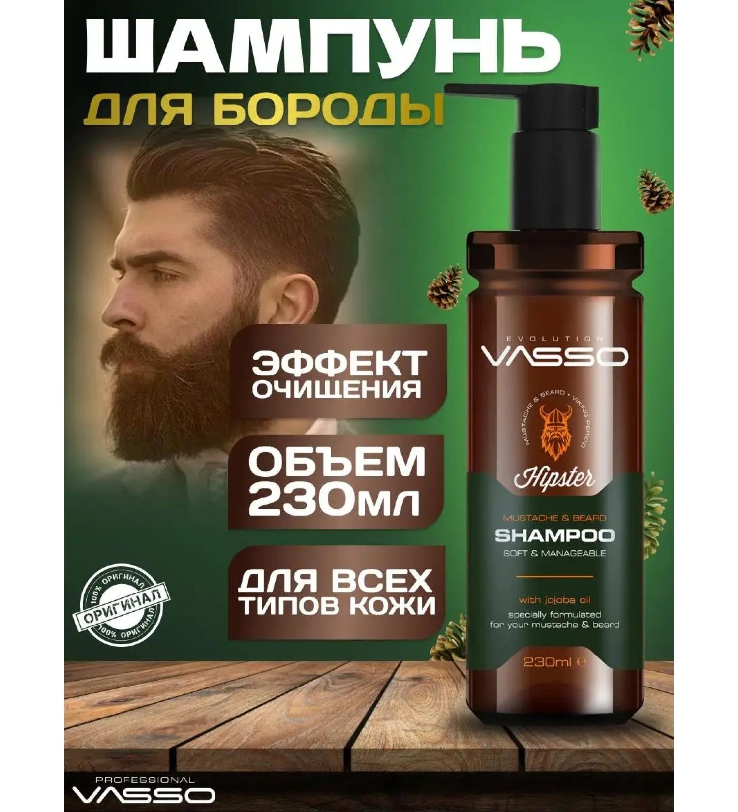 Vasso Beard and Mustache Shampoo beard shampoo