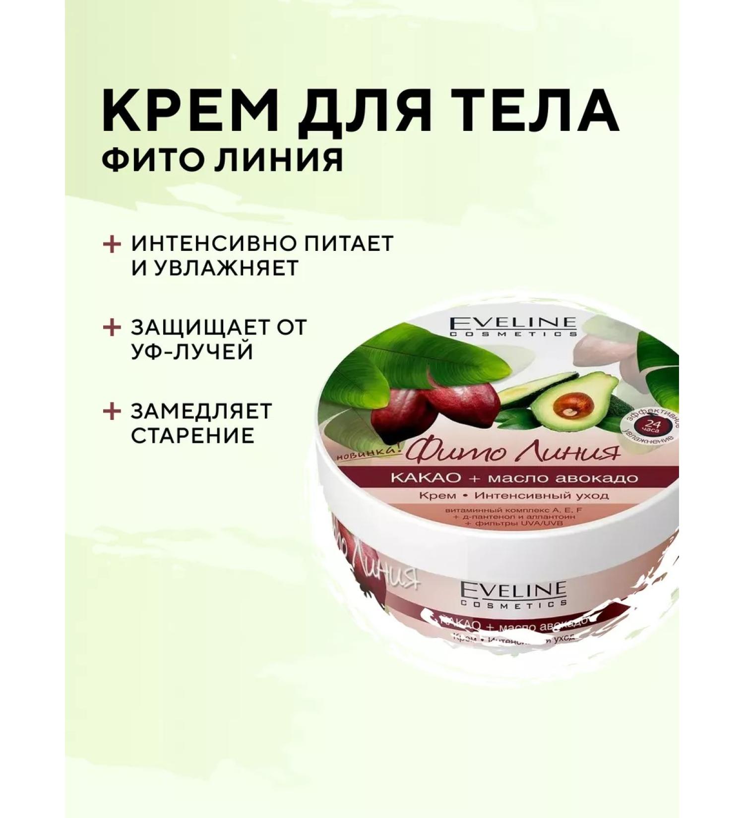EVELINE Fito cream line Avocado Intensible Care 210 ml - Buy Online on GoSupps.com