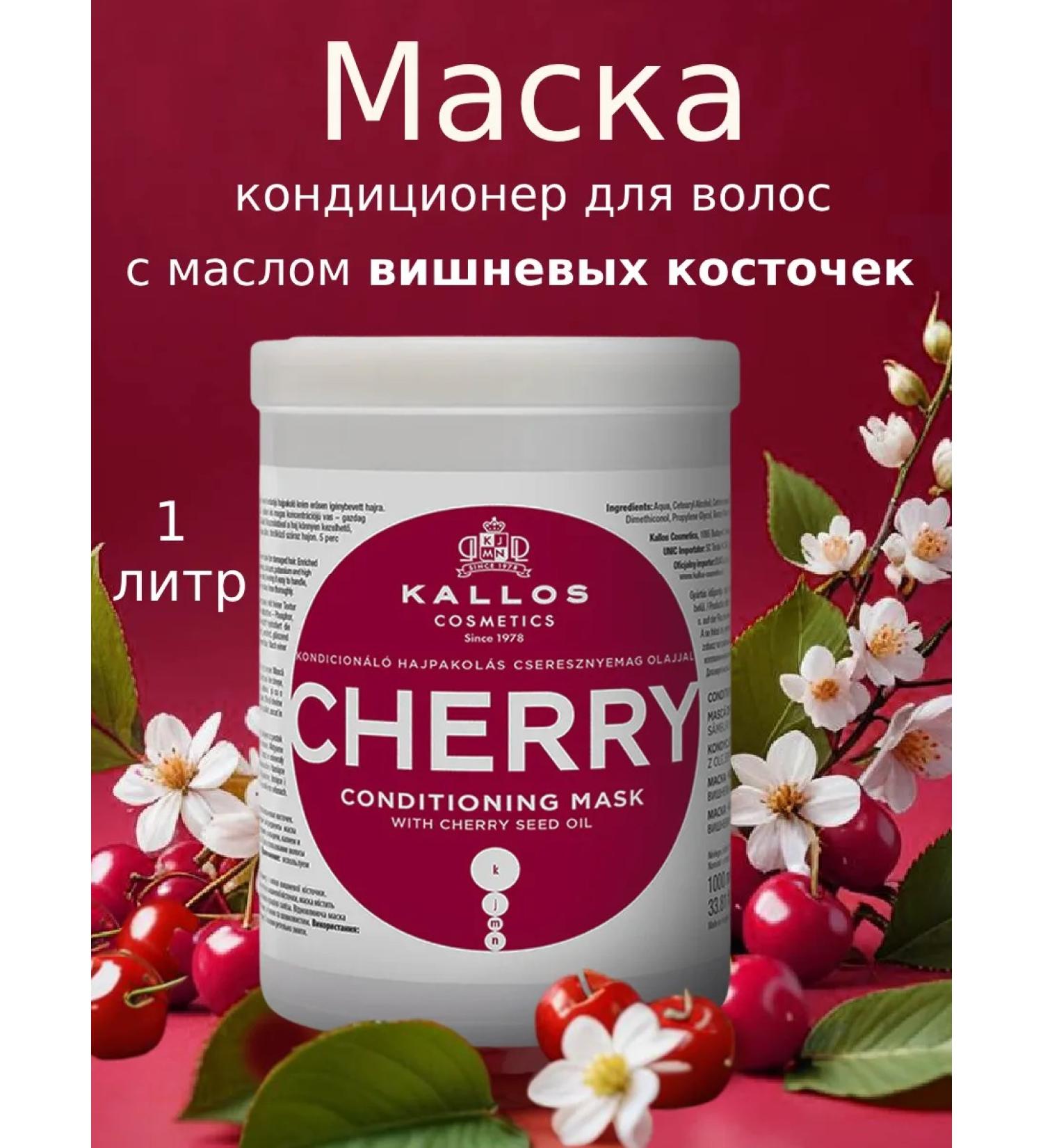 Kallos Cosmetics Hair mask with cherry butter - Buy Online on GoSupps.com