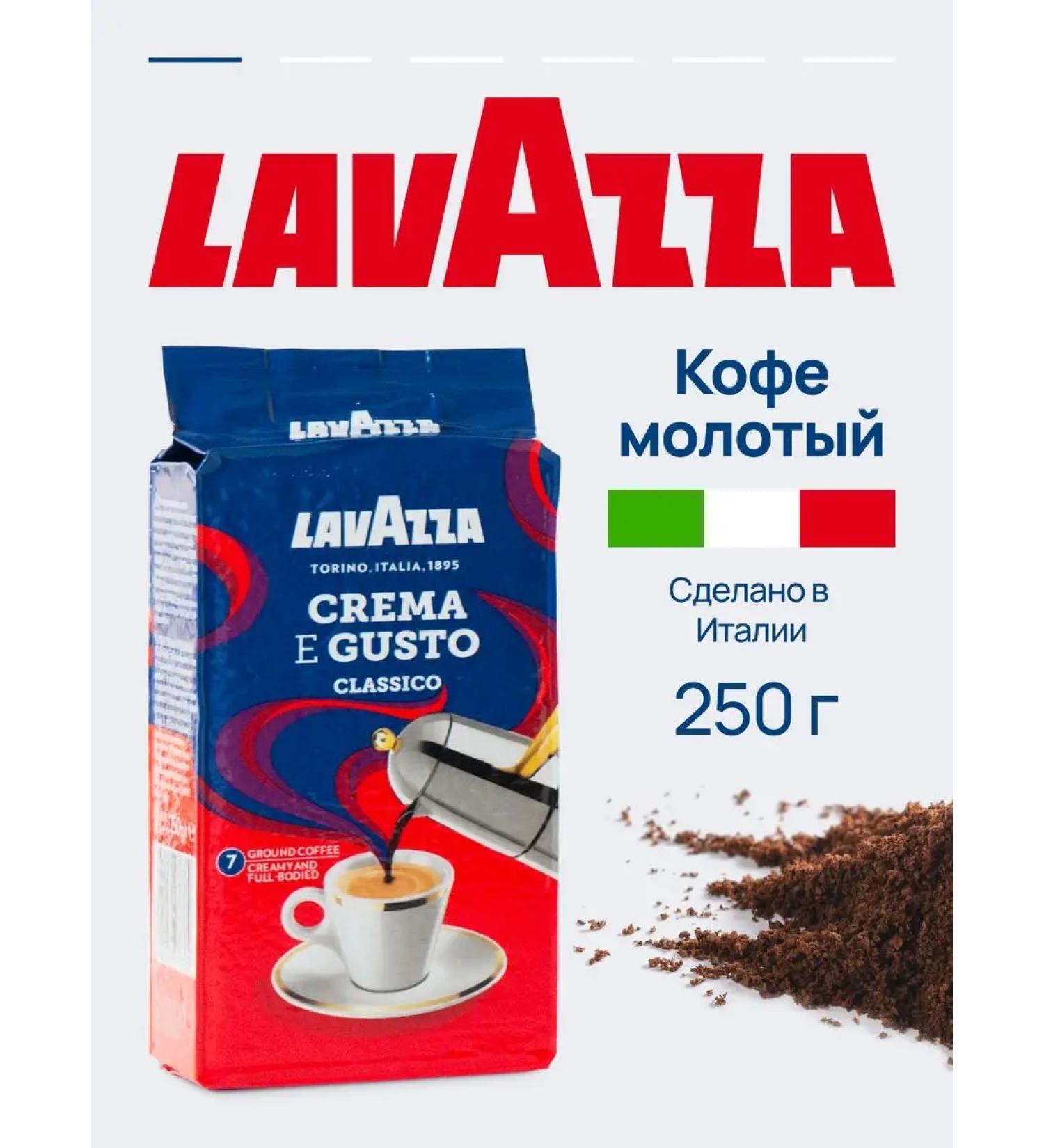 Lavazza Coffee ground Crema E Gusto Arabica Rob fresh fry 250g - Buy Online on GoSupps.com