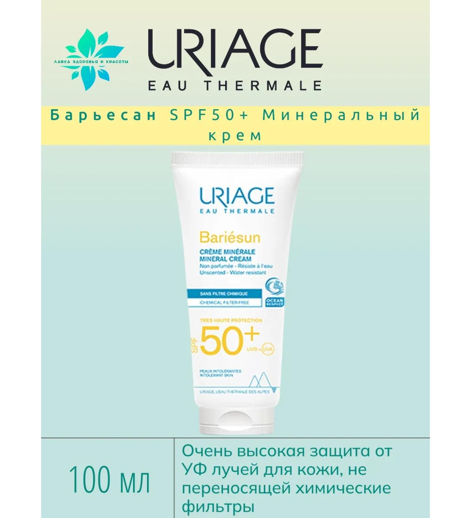 URIAGE Bariesan. Mineral sunscreen SPF 50+ 100ml - Buy Online on GoSupps.com