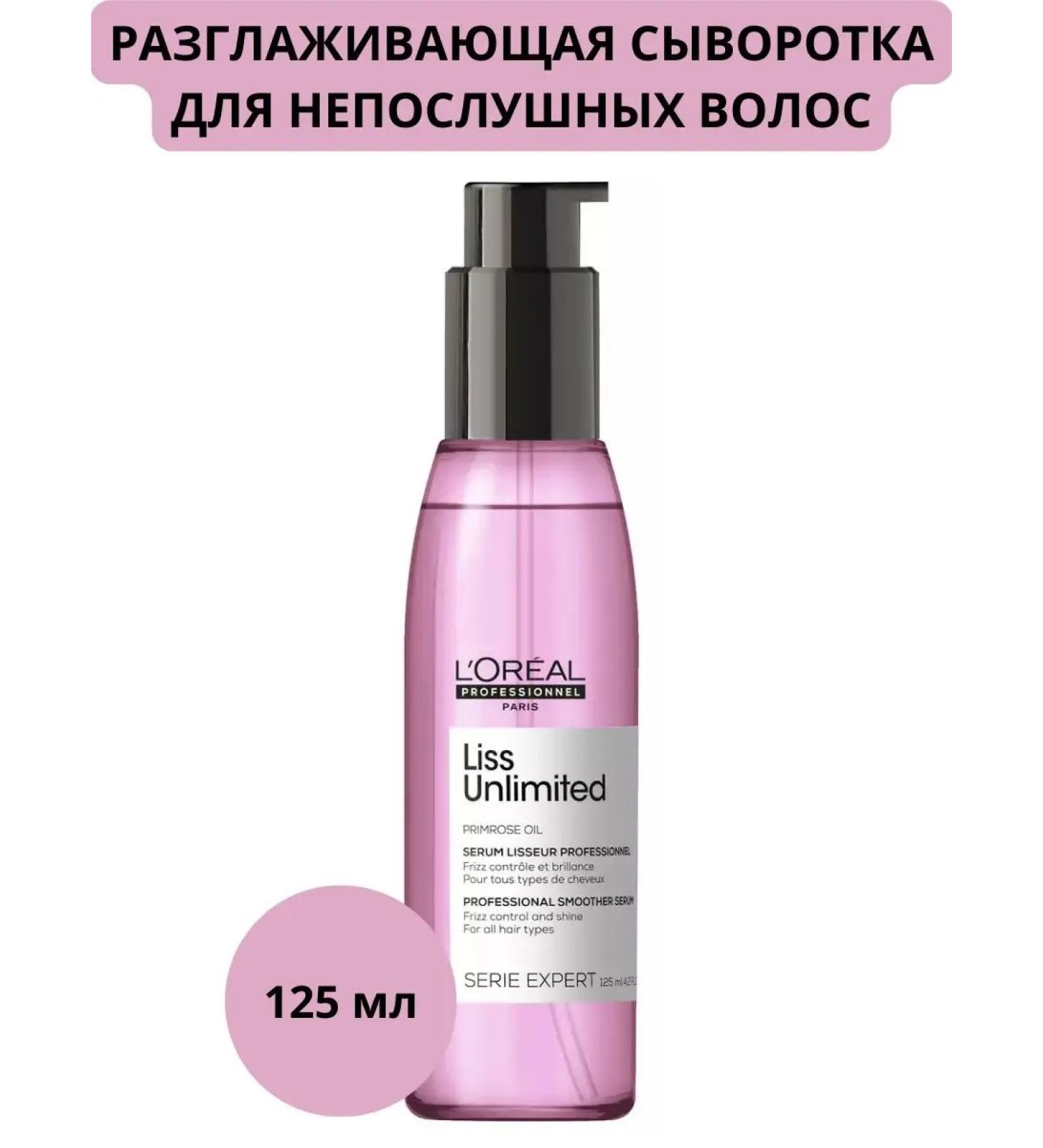 L'Oreal Professionnel Liss Unlimited 125 ml smoothing hair - Buy Online on GoSupps.com