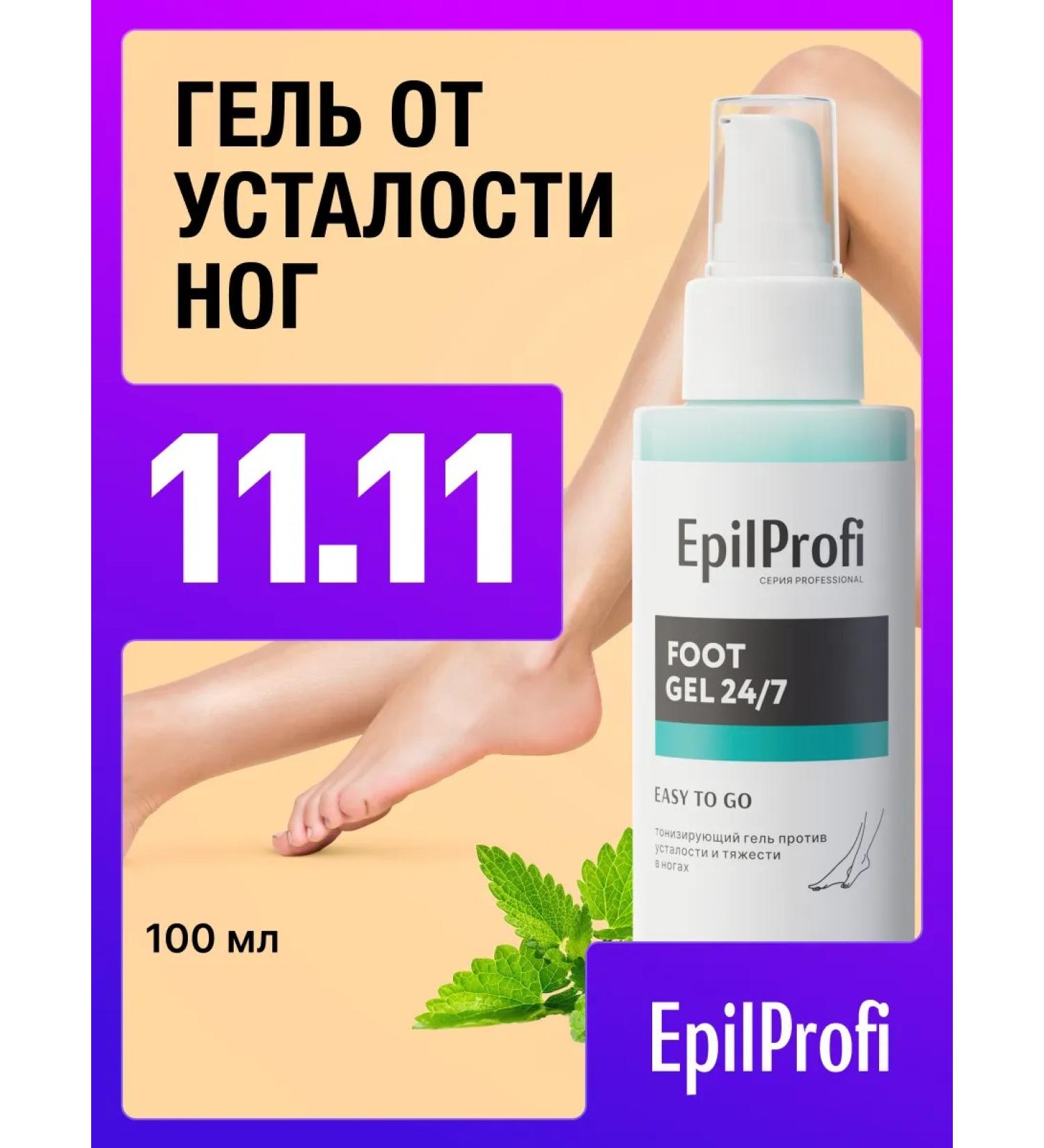 EpilProfi Cooling gel from fatigue and smell of legs 100 ml - Buy Online on GoSupps.com