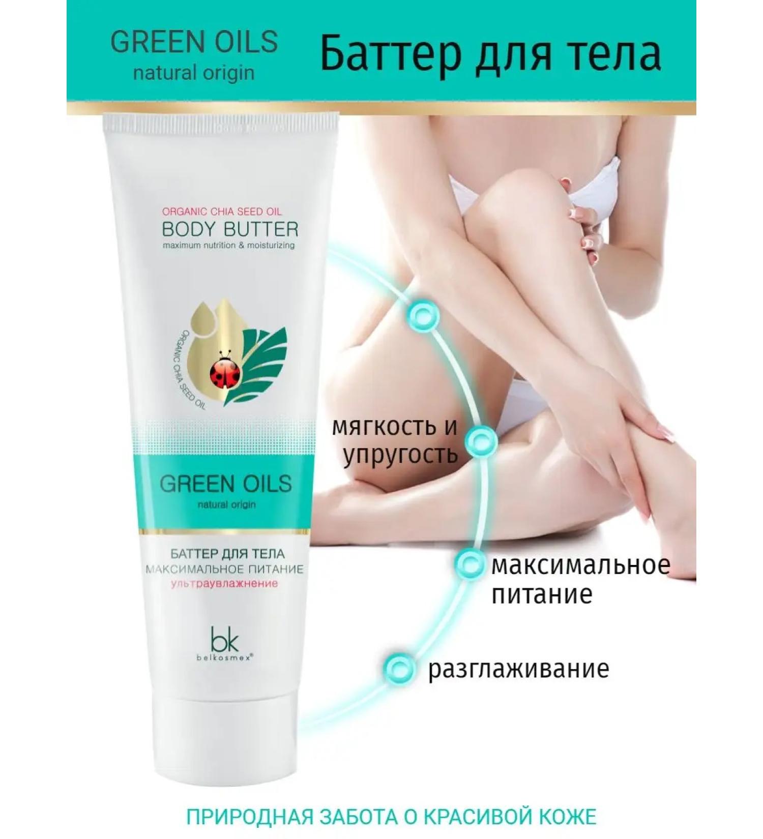 Belkosmex Green Oils Body Butter - Buy Online on GoSupps.com