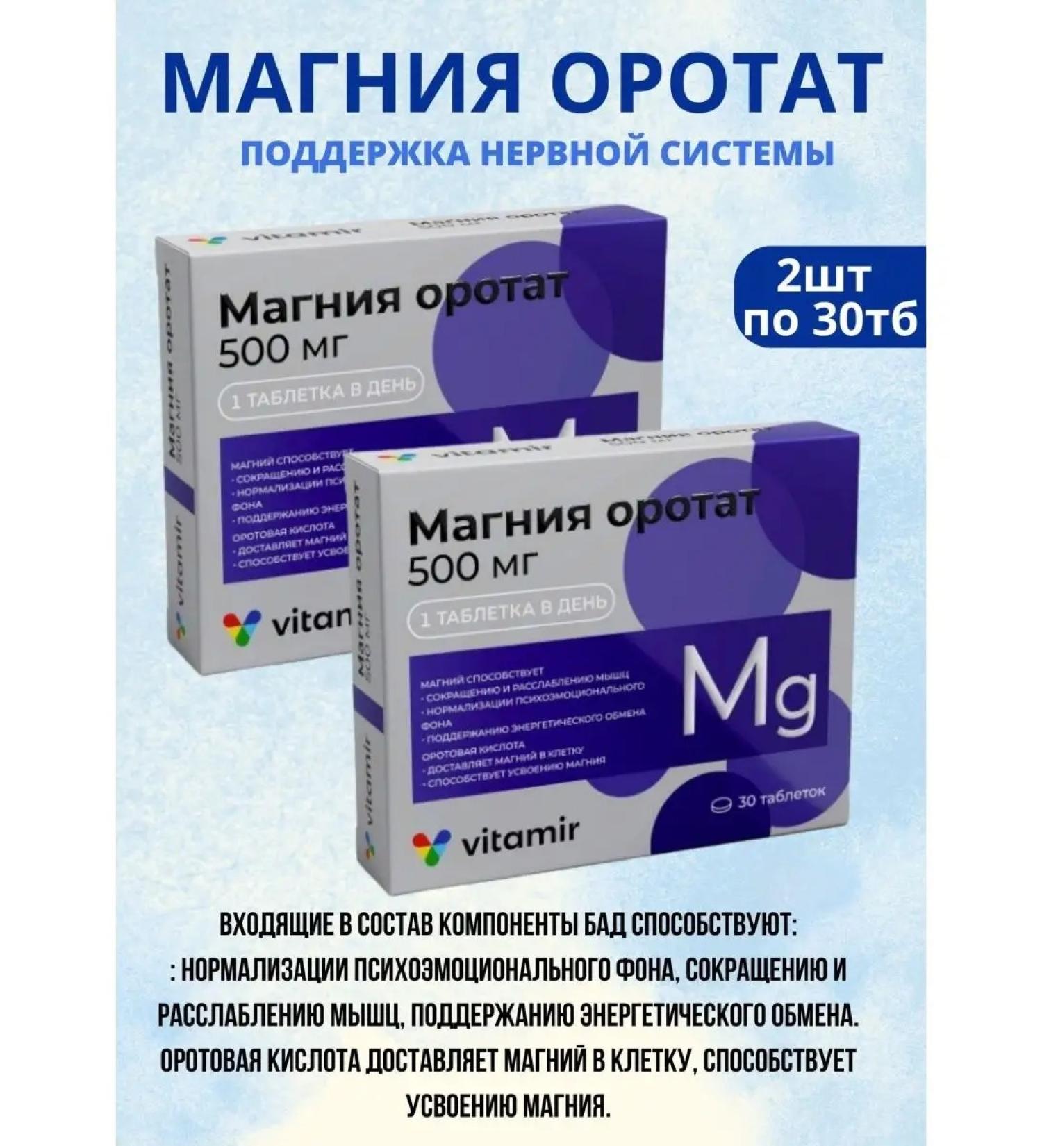 Vitamir Magnesium orotate 500 mg 30 tablets 2pcs - Buy Online on GoSupps.com