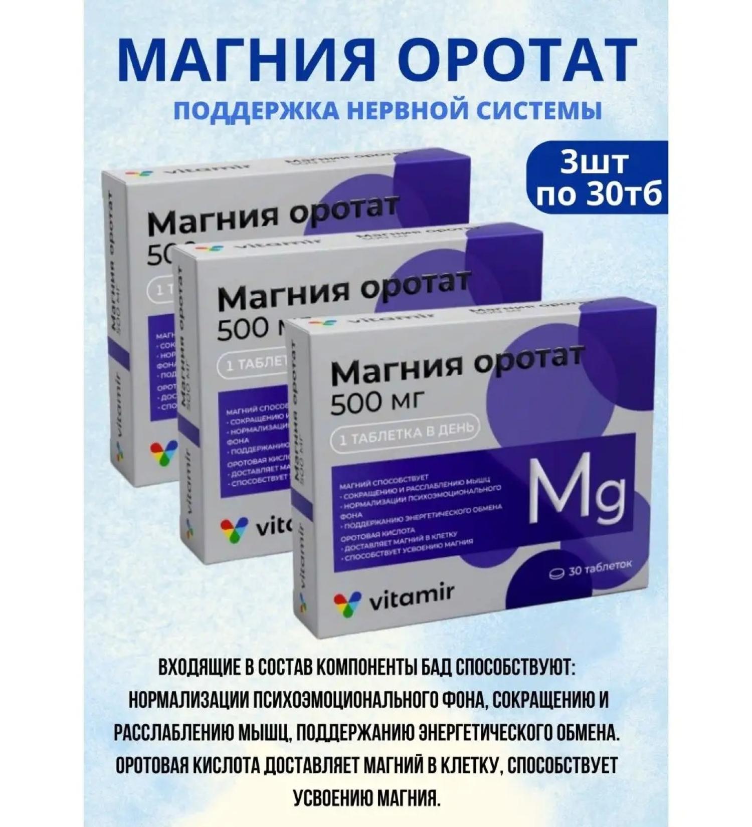Vitamir Magnesium orotate 500 mg 30 tablets 3pcs - Buy Online on GoSupps.com