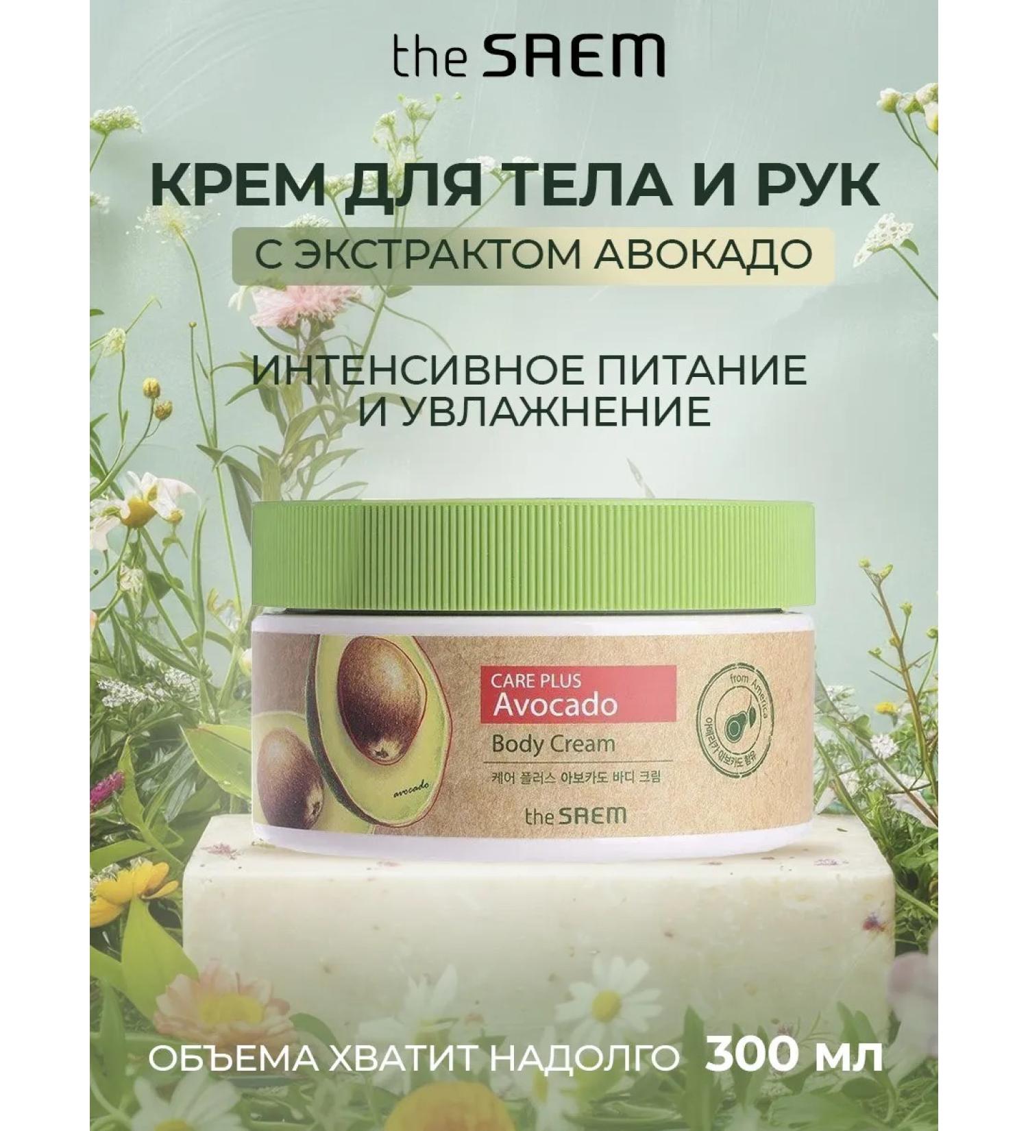 THE SAEM A nutrient batter moisturizer for body with avocado - Buy Online on GoSupps.com