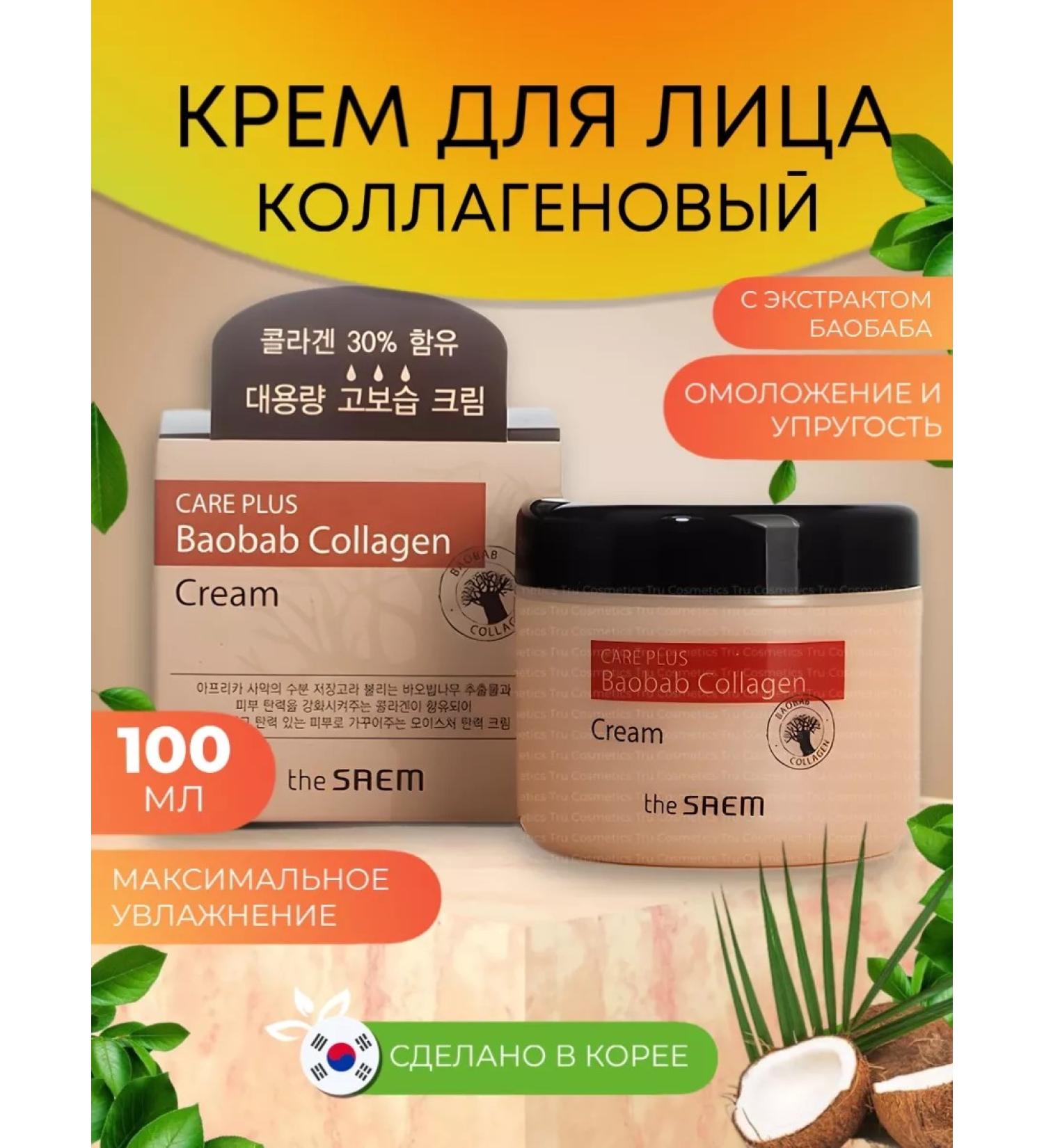 THE SAEM Care Plus Baobab collagen cream with baobab extract - Buy Online on GoSupps.com