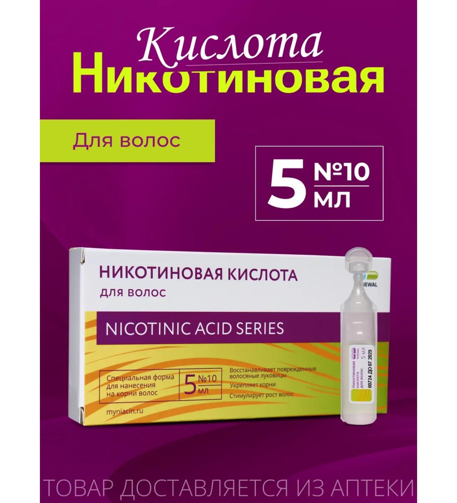 RENEWAL Nicotinic acid for hair 5 ml No. 10 - Buy Online on GoSupps.com