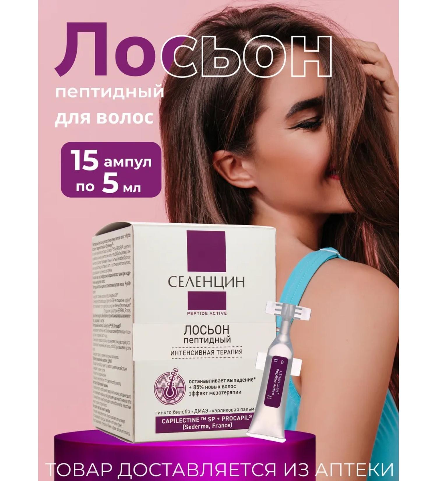 Selentsin Hair lotion against falling out 5 ml No. 15 - Buy Online on GoSupps.com