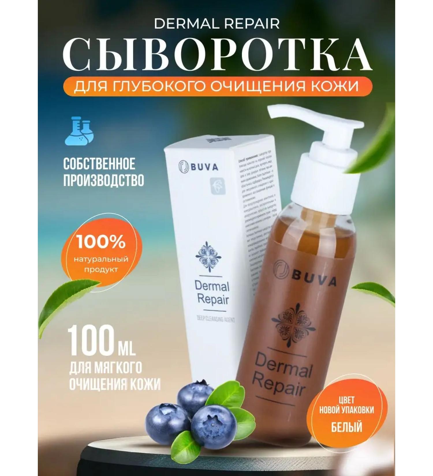 BIOSFERA Wheeler for deep cleansing Dermal Repair - Buy Online on GoSupps.com