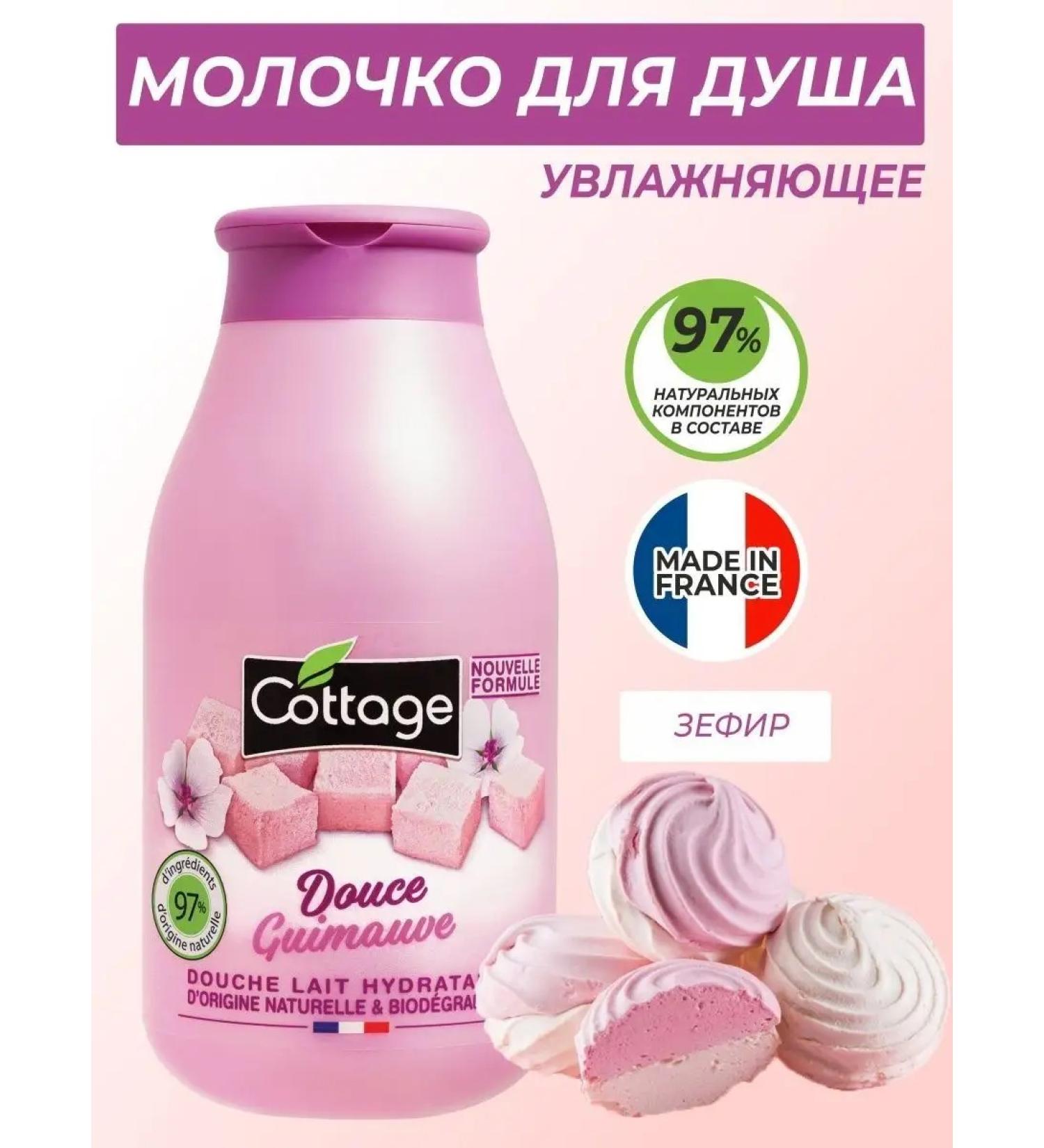 Cottage Moisturizing marshmallows 250ml milk - Buy Online on GoSupps.com