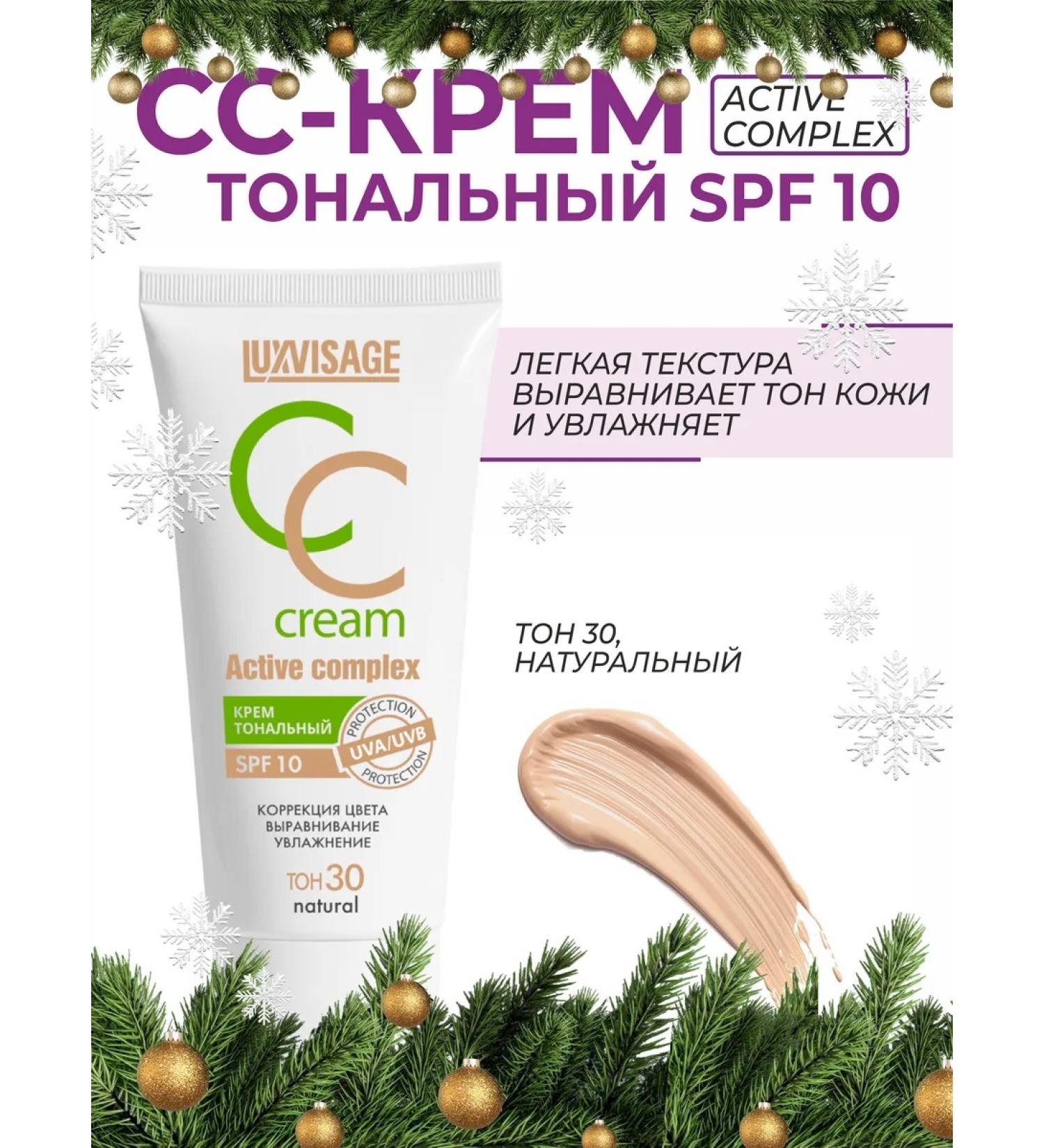 LUXVISAGE Tonal cream CC Active Complex SPF 10 30 Natural - Buy Online on GoSupps.com