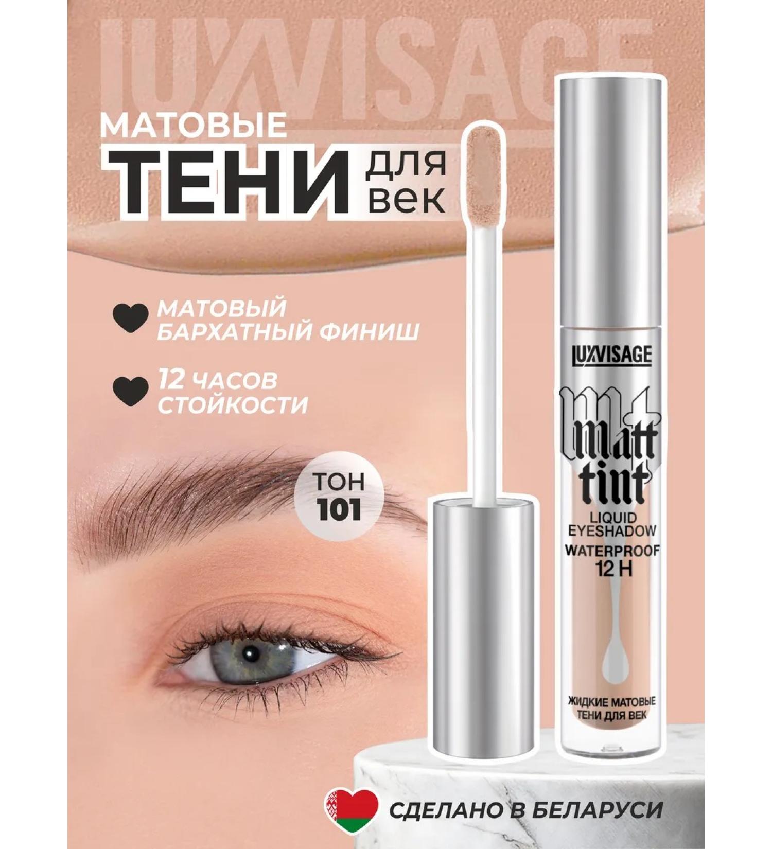 LUXVISAGE Liquid matte shadows for the eyelids Matt Tint 101 Cream Beige - Buy Online on GoSupps.com