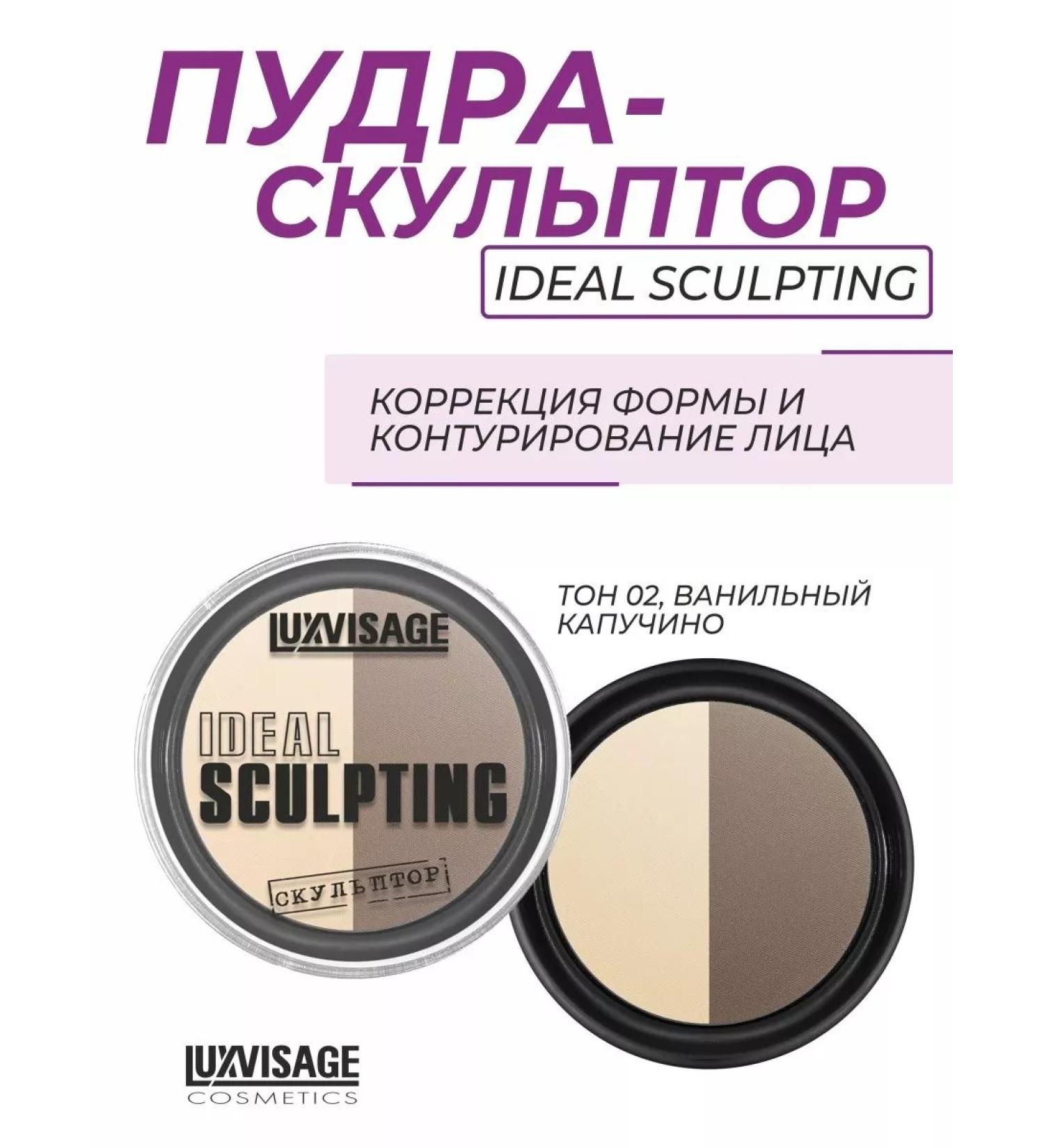 LUXVISAGE Ideal sculpting 02 vanilla cappuccino powder - Buy Online on GoSupps.com