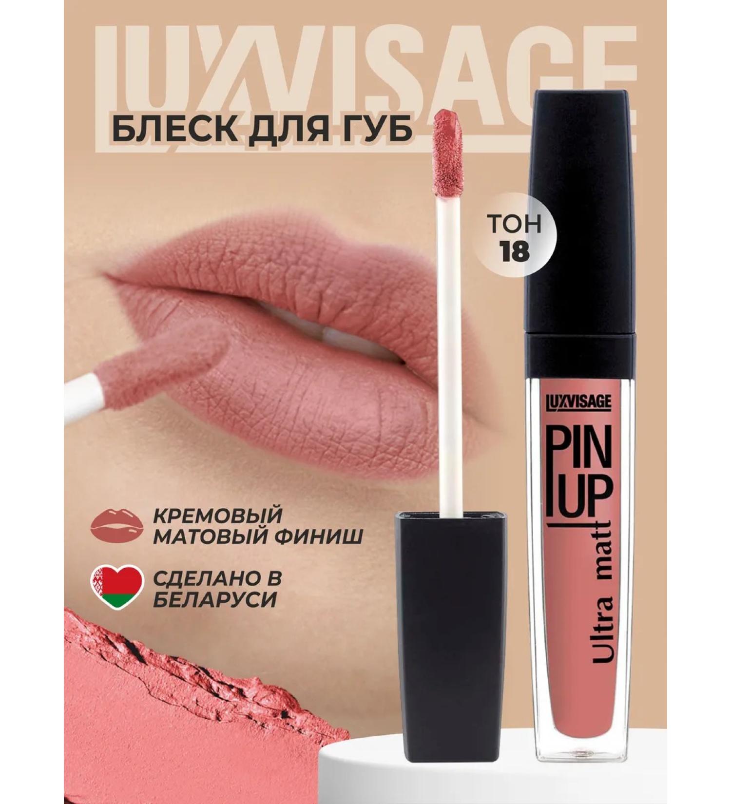 LUXVISAGE Lip gloss Pin-up ultra matt 18 Cream praline - Buy Online on GoSupps.com