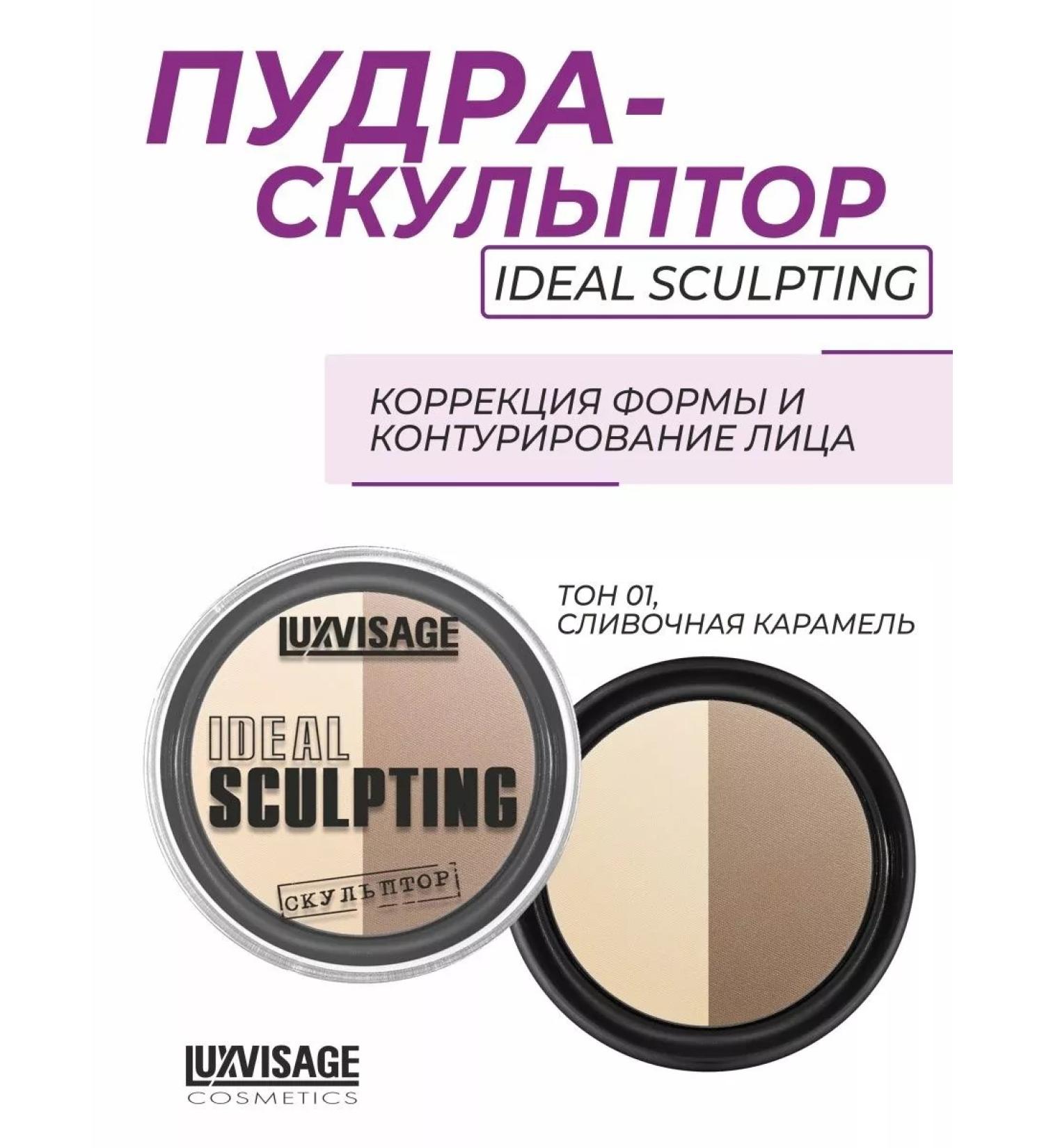 LUXVISAGE Ideal sculpting 01 cream caramel powder - Buy Online on GoSupps.com