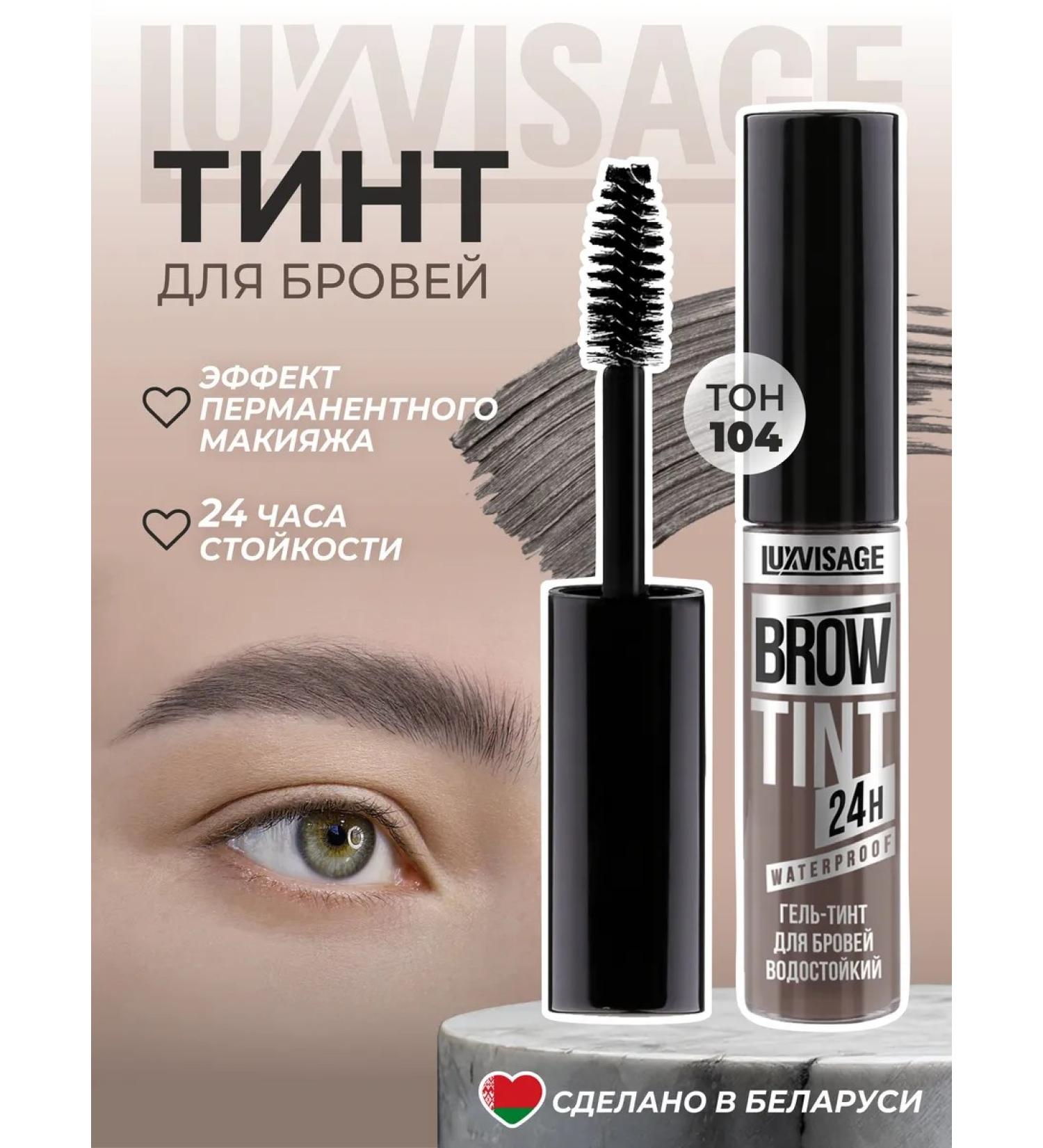 LUXVISAGE Eyebrow gel tint waterproof Brow Tint 104 brown - Buy Online on GoSupps.com