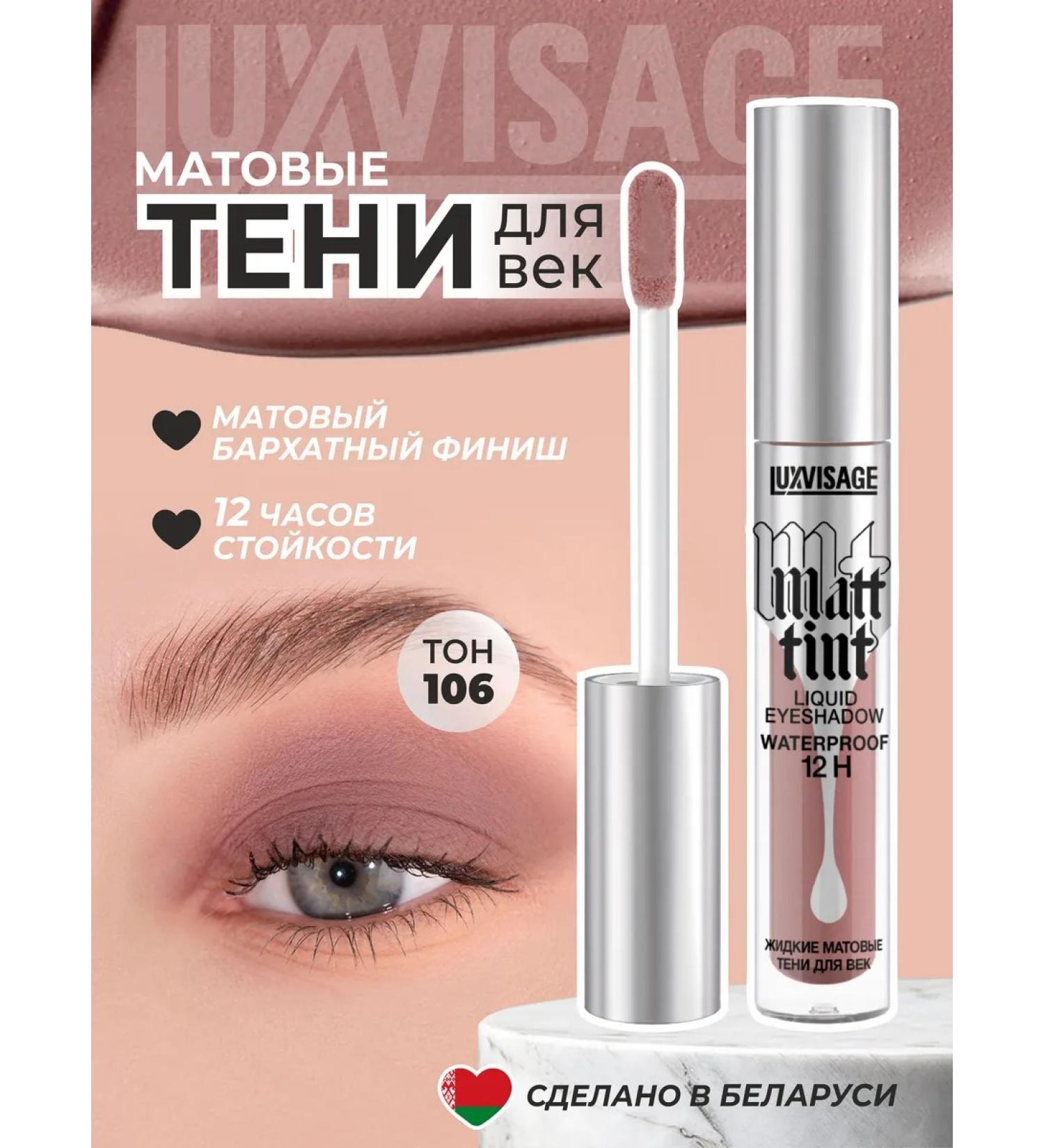 LUXVISAGE Liquid matte shadows for the eyelids Matt Tint 106 dusty purple - Buy Online on GoSupps.com