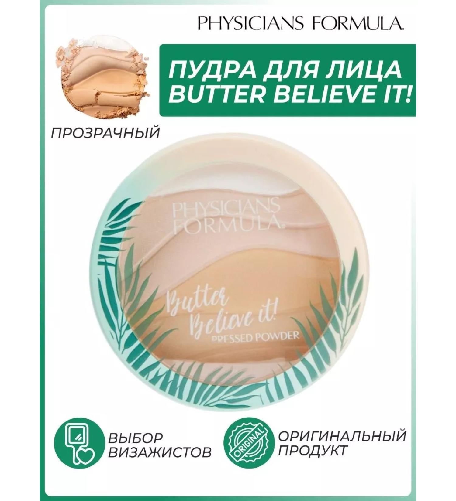 PHYSICIANS FORMULA Facial powder Butter Believe it! Face Powder is transparent - Buy Online on GoSupps.com