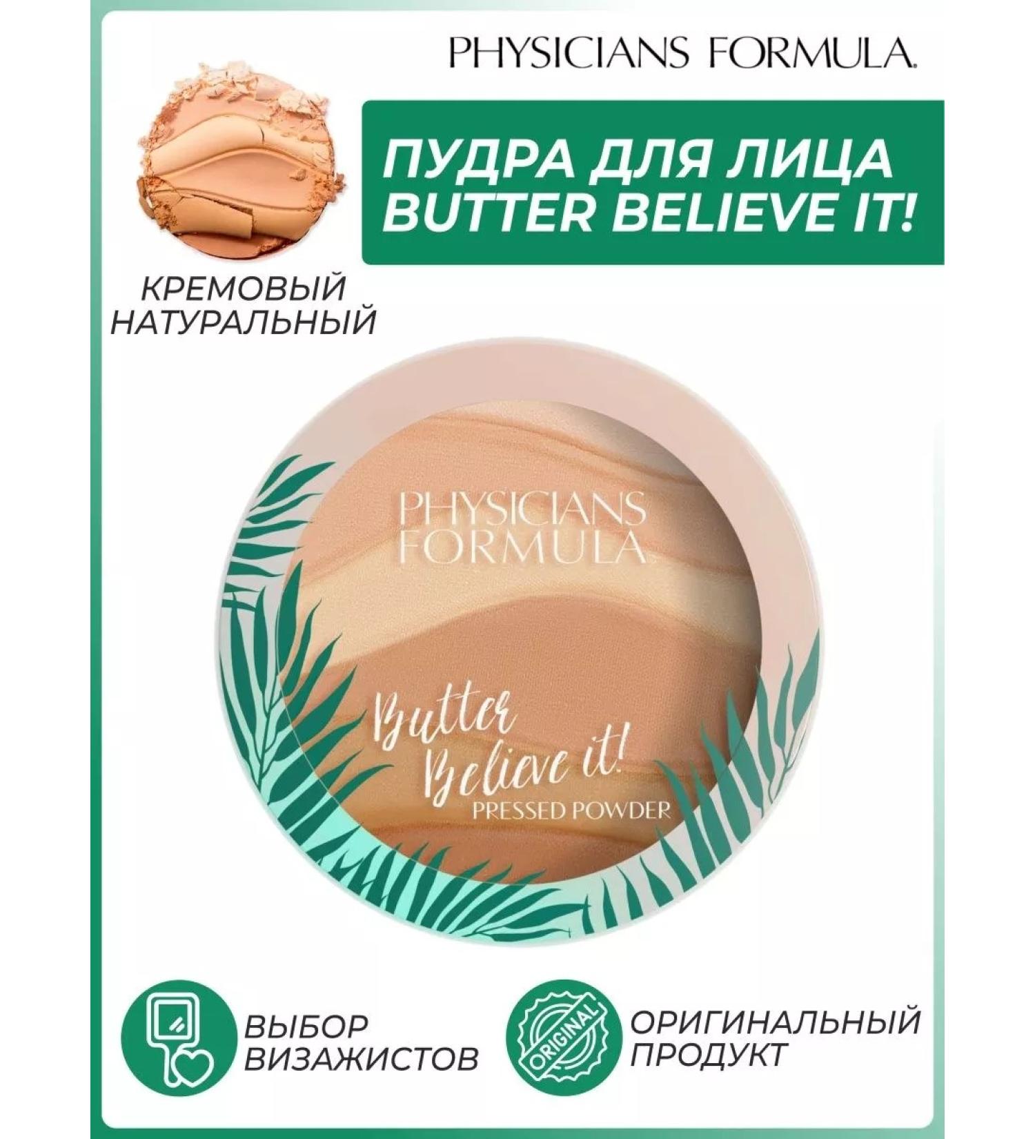 PHYSICIANS FORMULA Facial powder Butter Believe it! Face Powder is natural - Buy Online on GoSupps.com